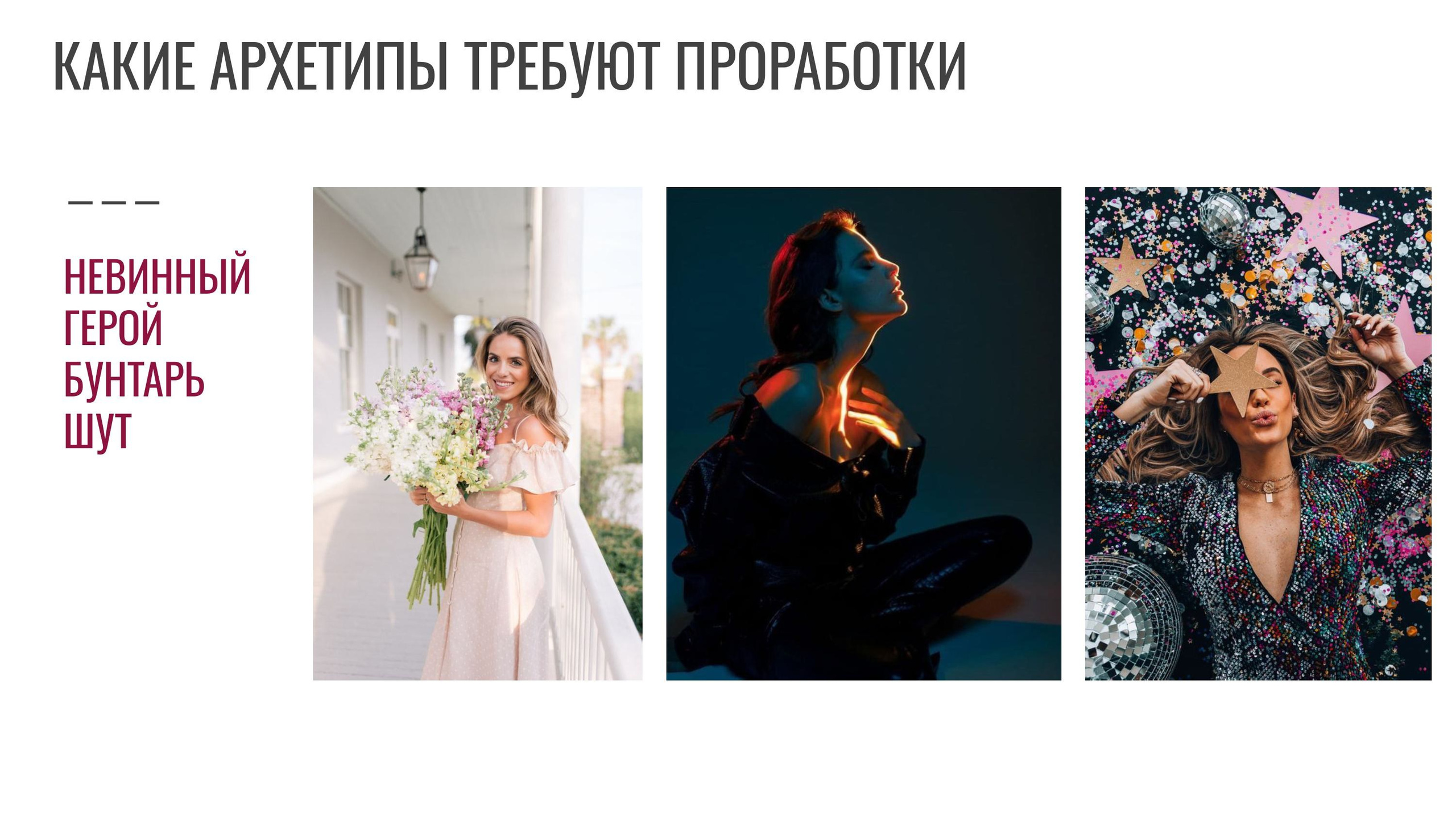 Распаковка личности через Архетипы. Светлана Мира | БРЕНД | АРХЕТИПЫ