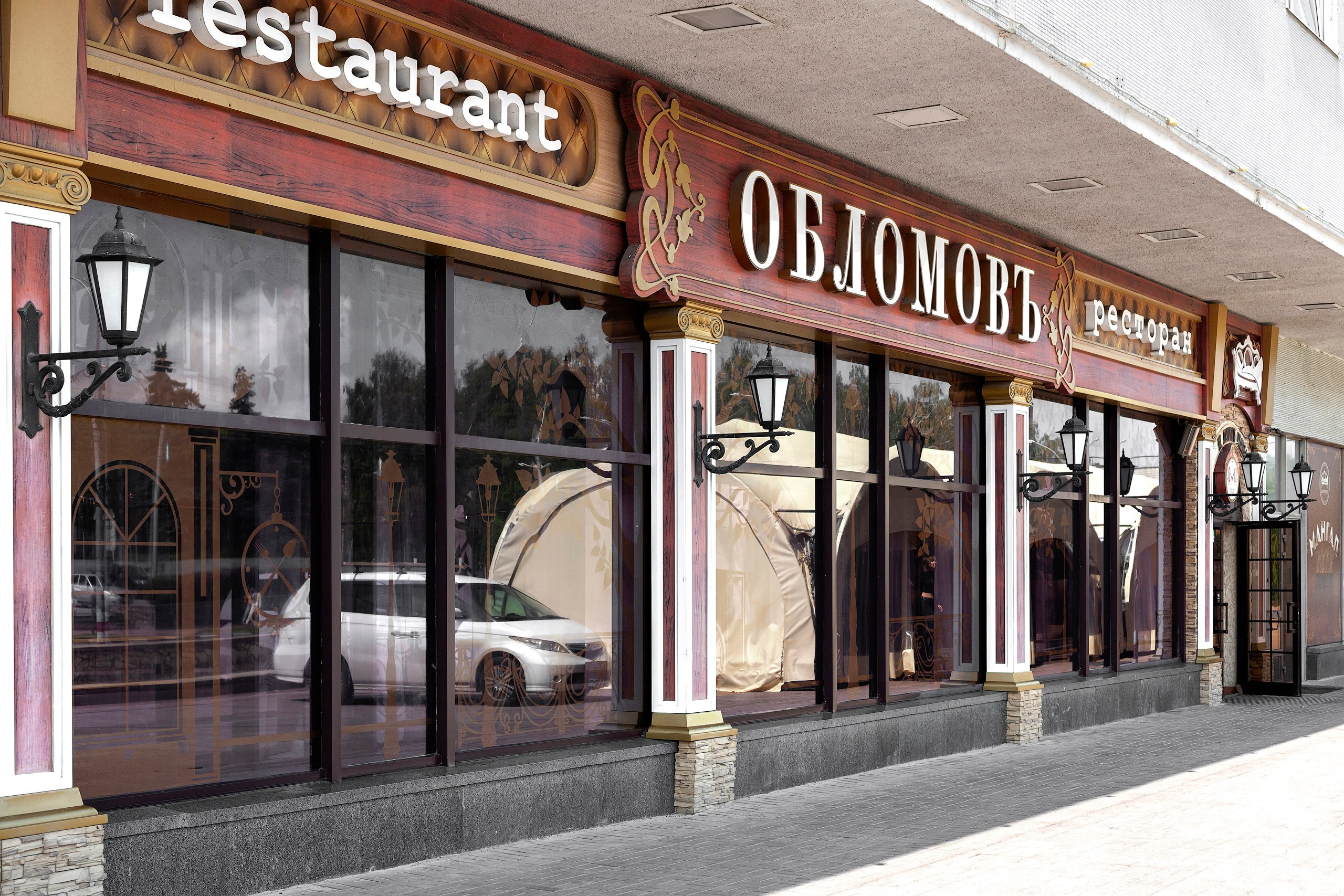 Фасад ресторана Обломов в Ульяновске - фотограф Наталья Янкаускене