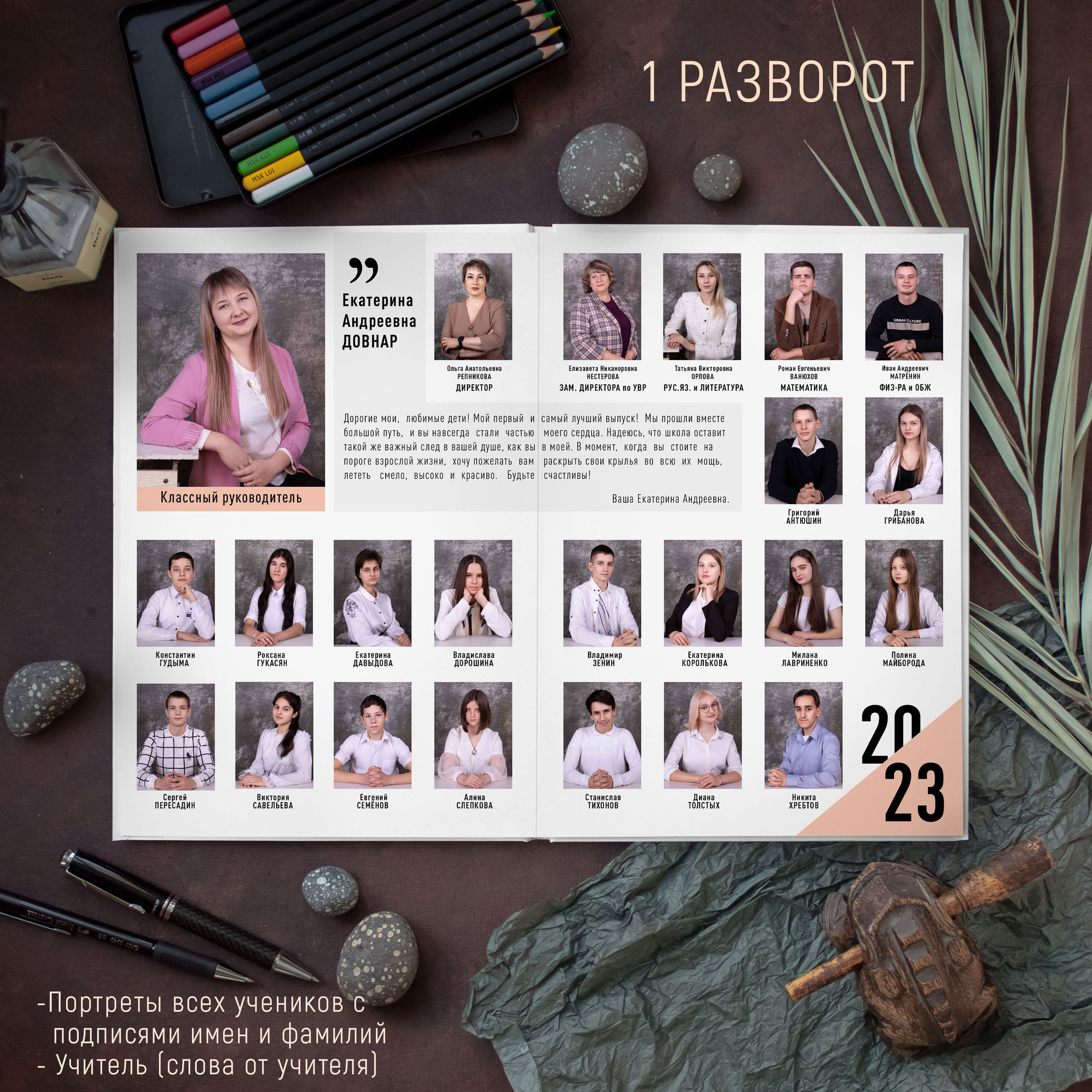 1 разворот 1500. Выпускные альбомы Майкоп, Краснодар Елена Золотарева