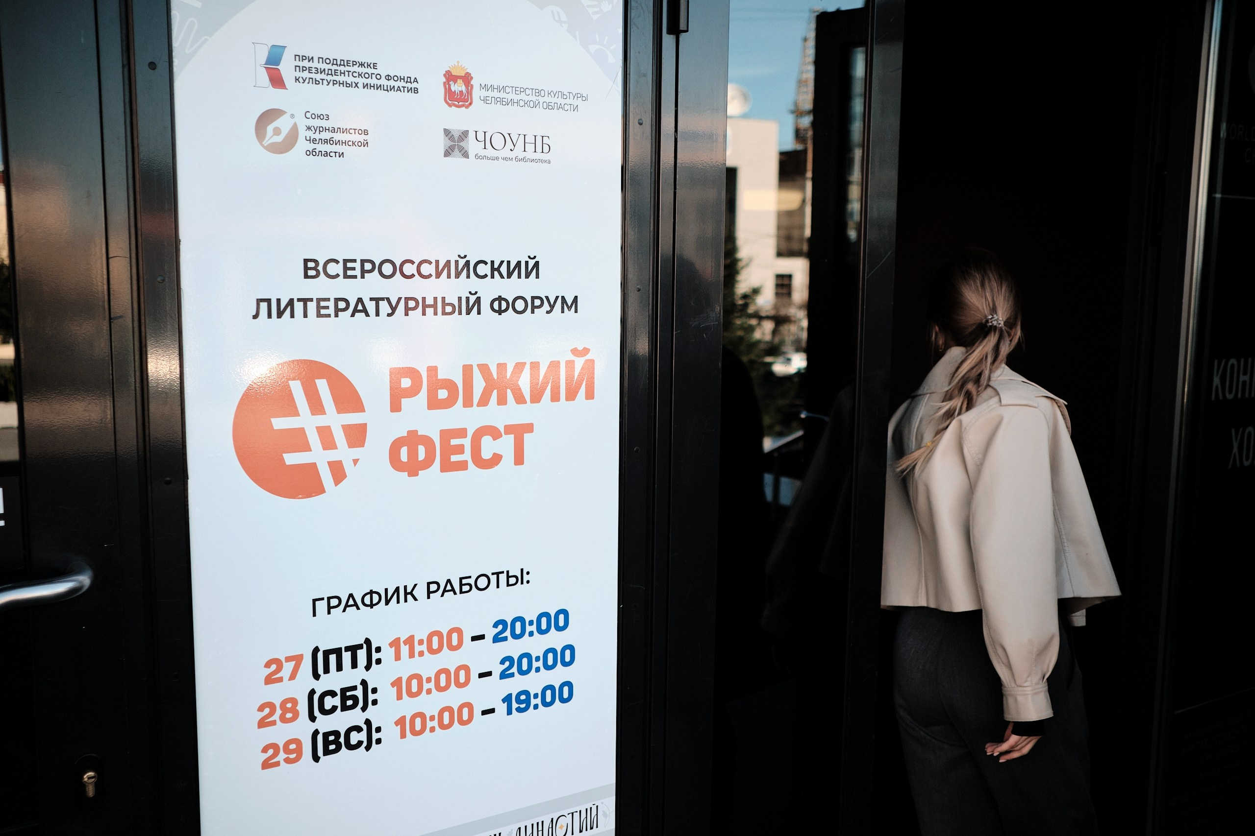 «#РыжийФест» — 2024. Матвей Яворский — фотограф в Челябинске