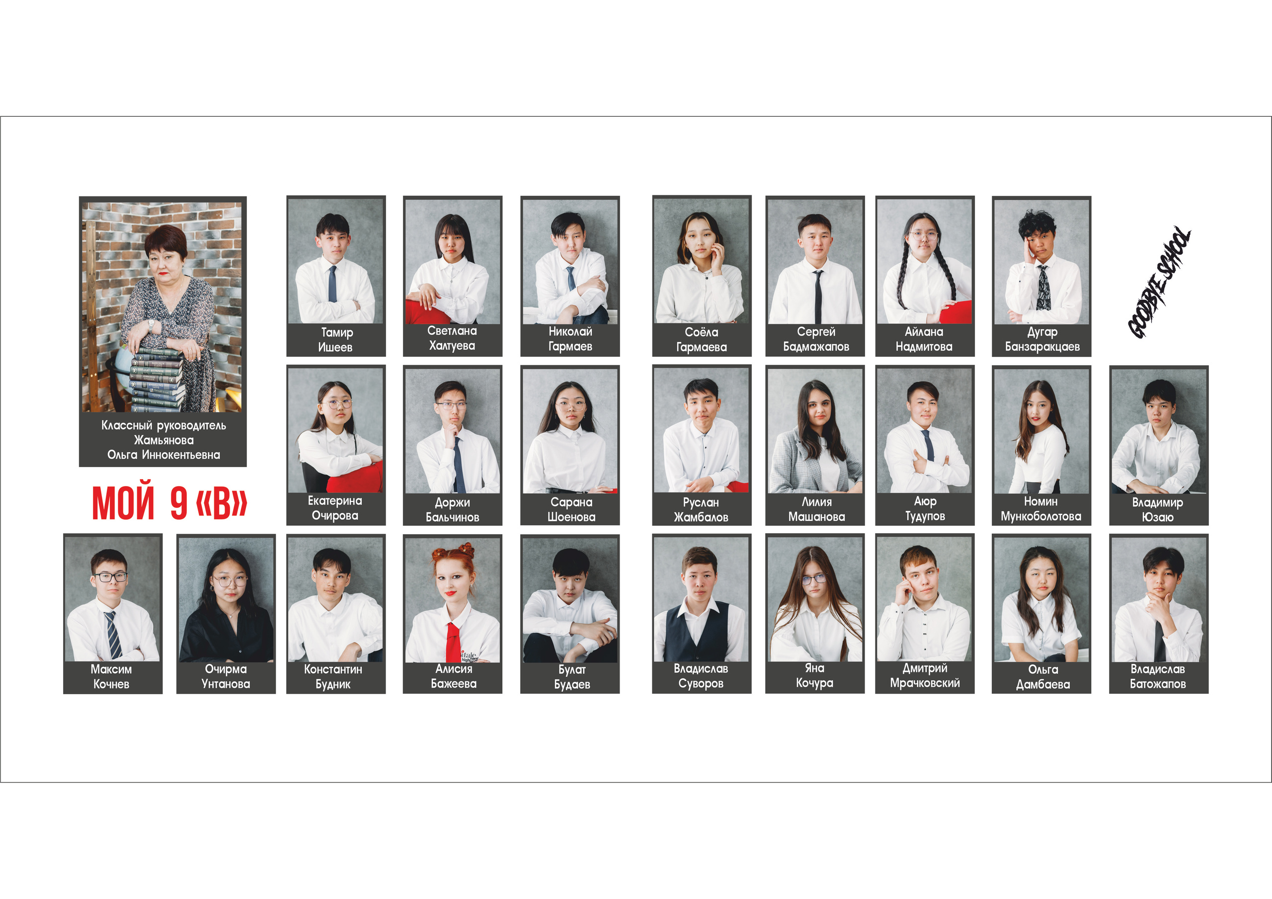 Общие фотографии (школа, детсад). Фотограф Бурятия. Печать фотокниг