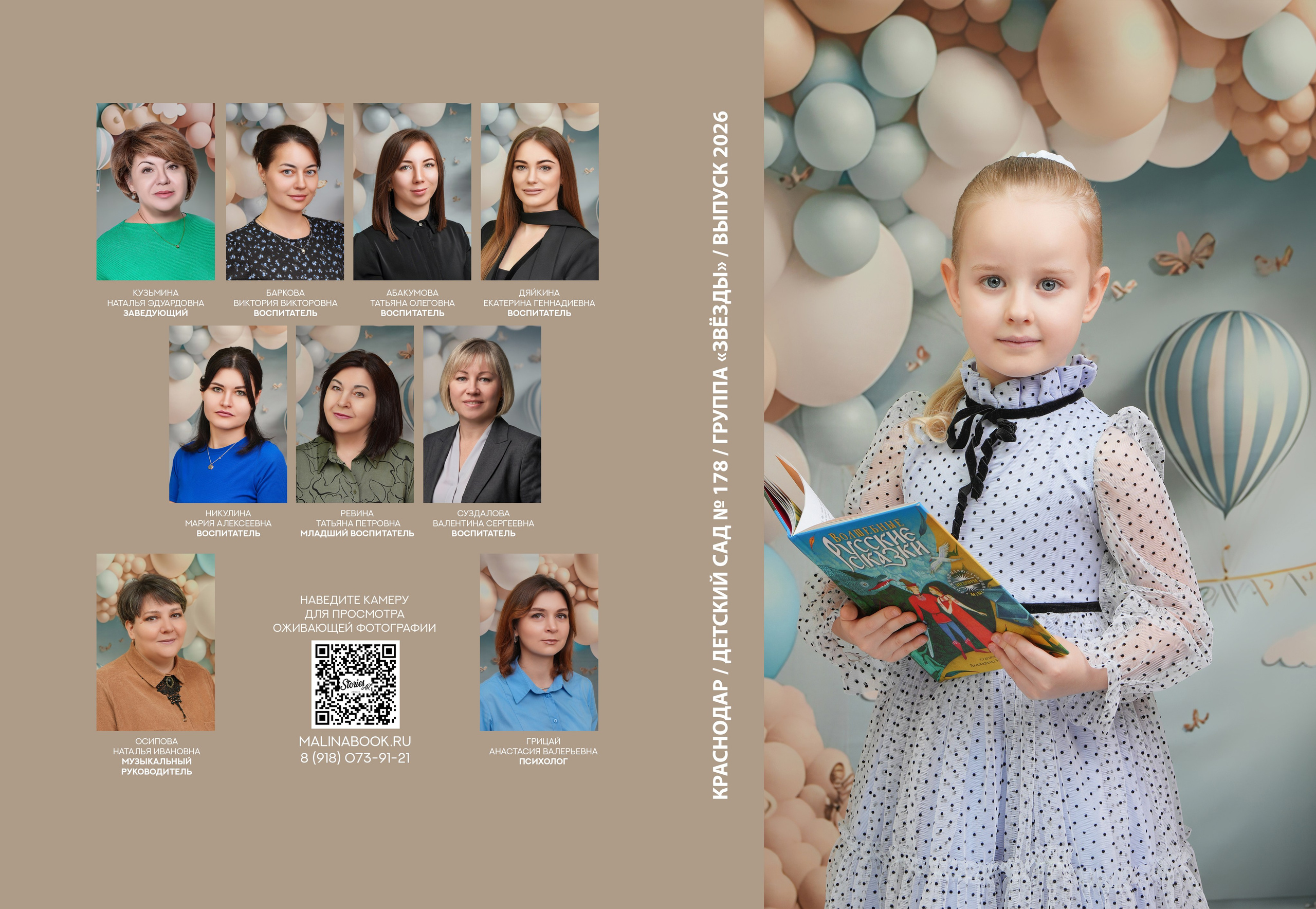 ДЕТСКИЙ САД 178. Красивый выпускной альбом в Краснодаре
