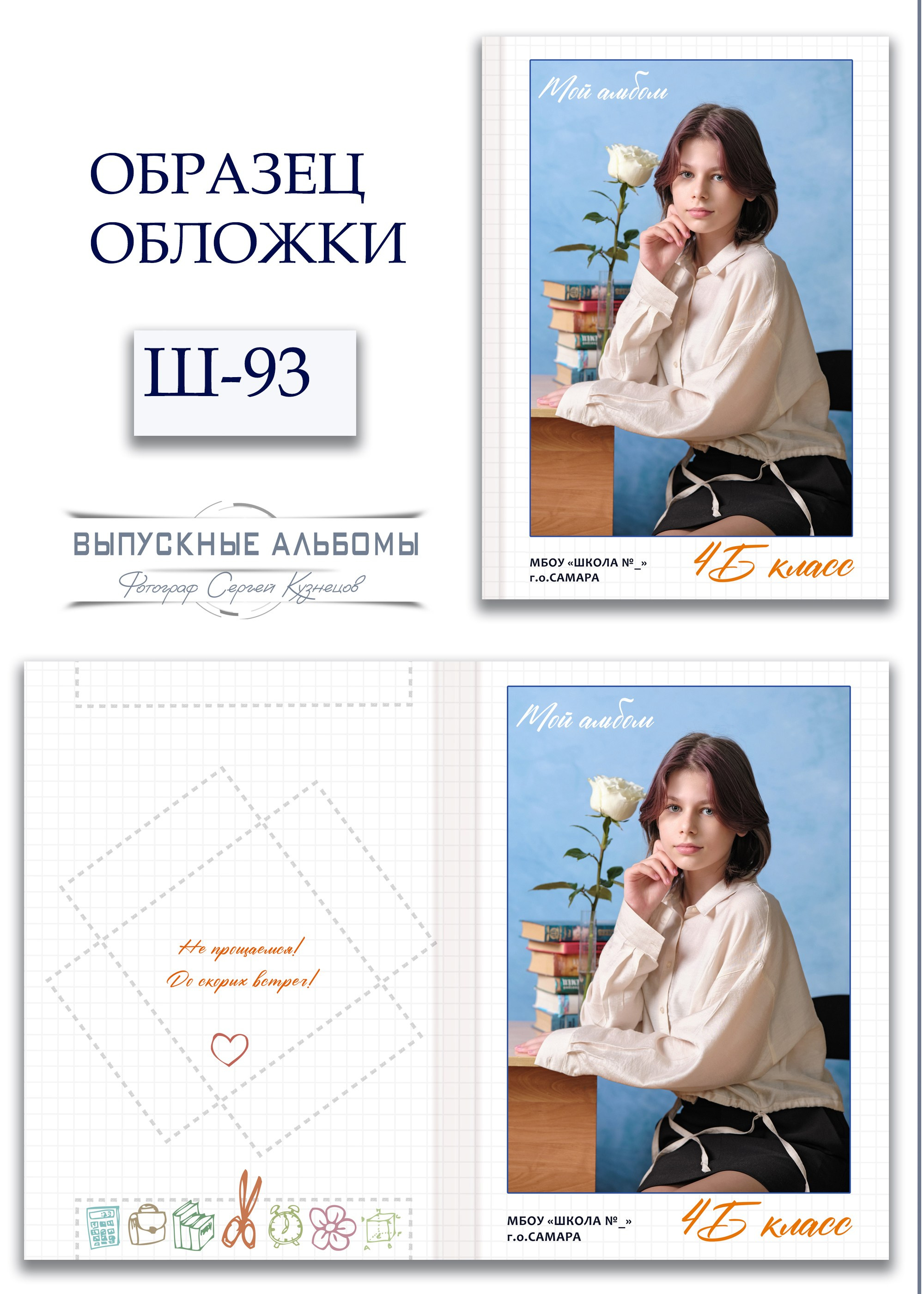 Образцы обложек для школьных выпускных альбомов