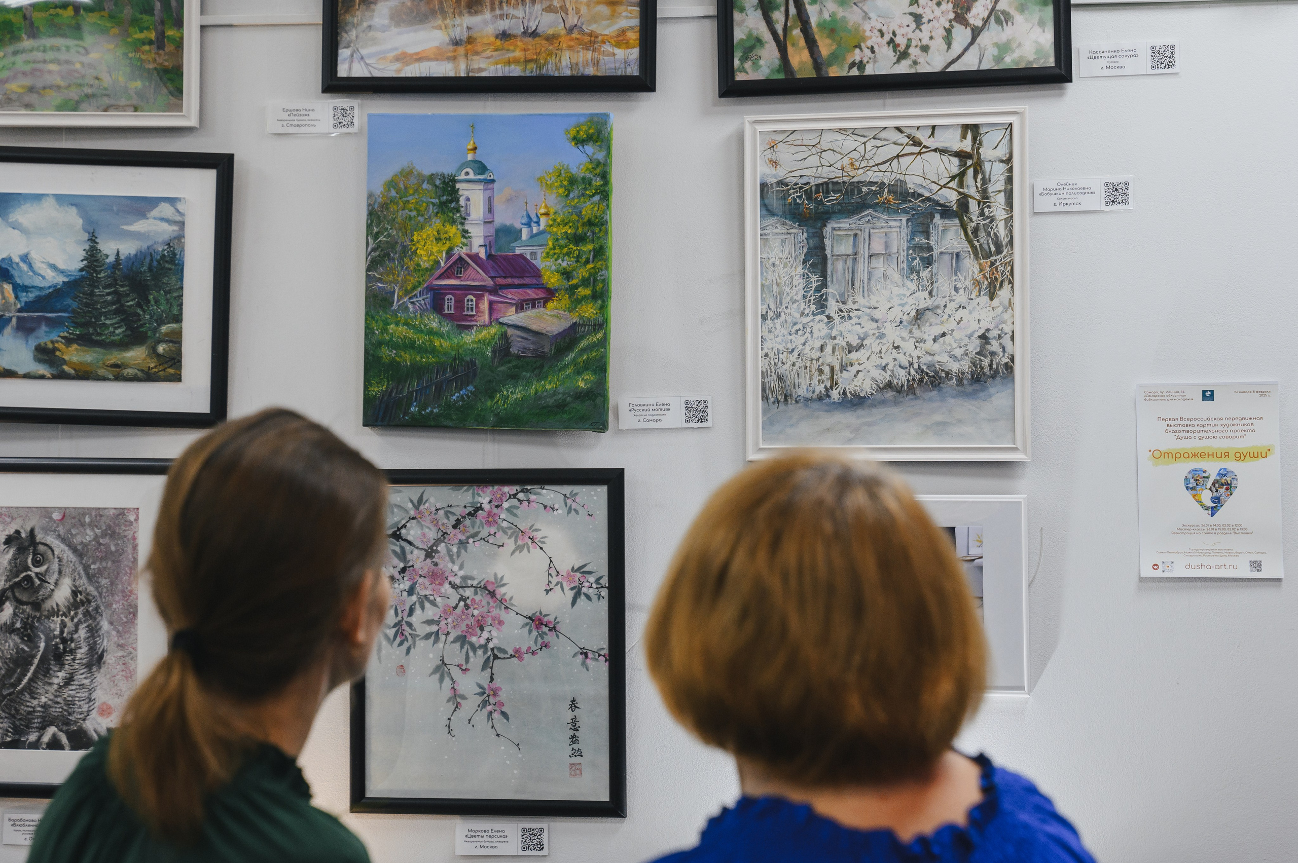 Благотворительная выставка картин «Душа с душою говорит». Фотограф в Самаре