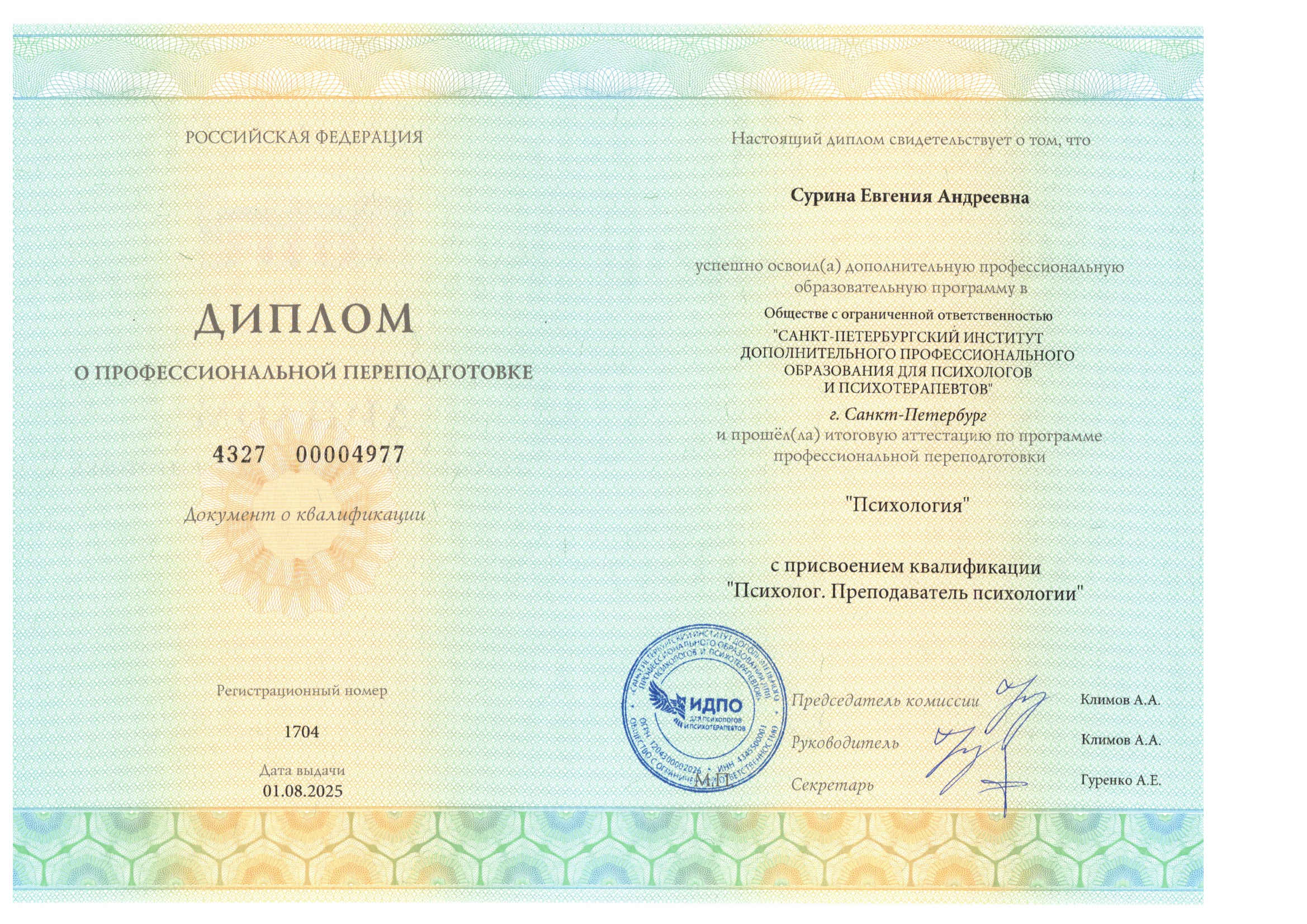 Психолог Евгения Сурина