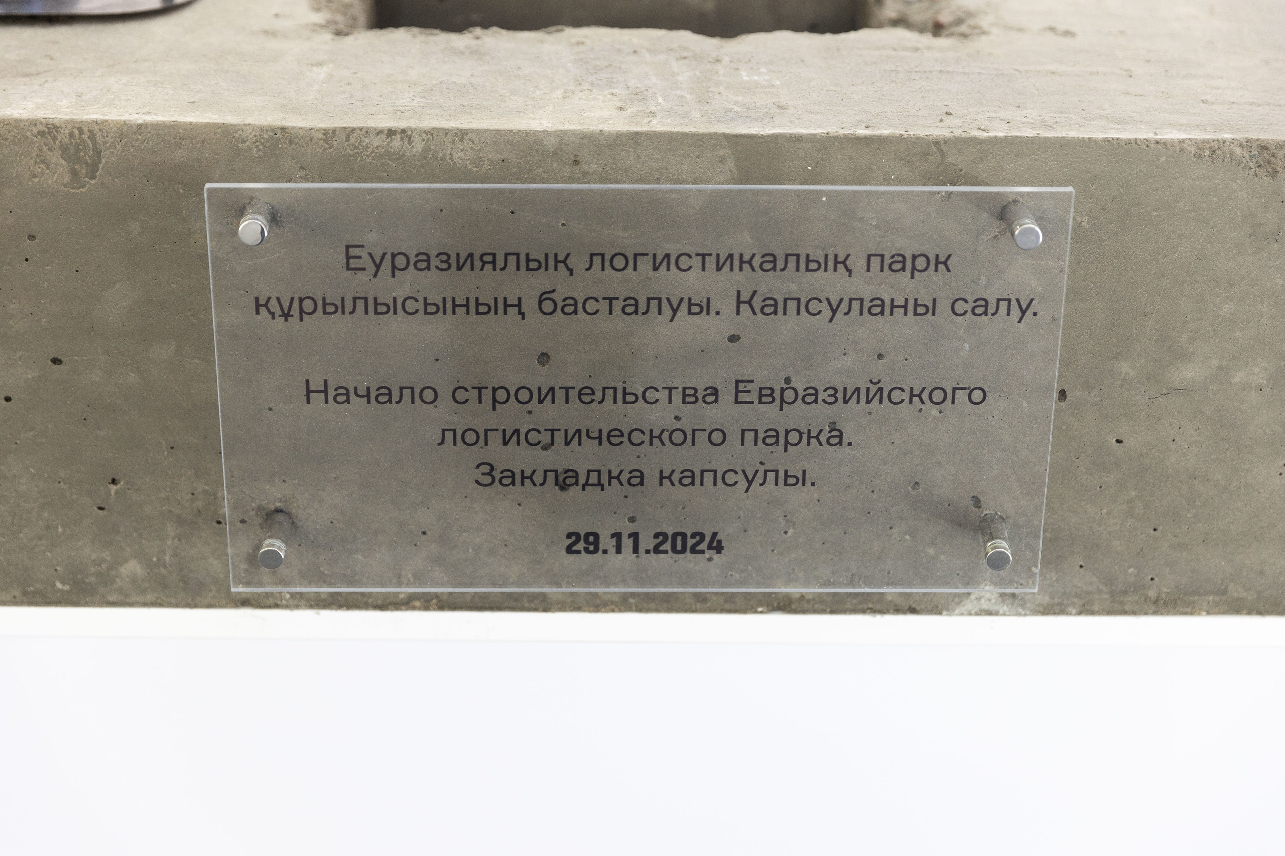 Закладка капсулы при строительстве складов в Алматы — фотосъемка