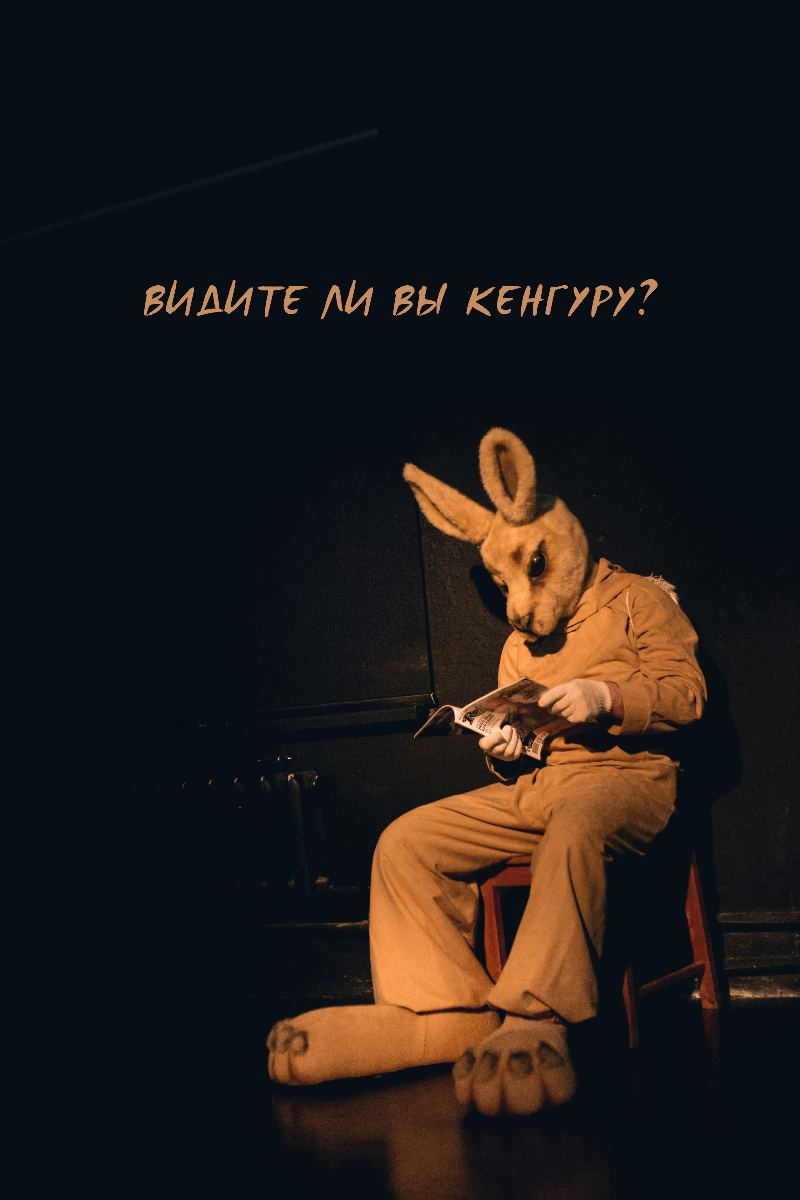 Театральная съёмка. Фотограф в Санкт-Петербурге Яна Пикулик