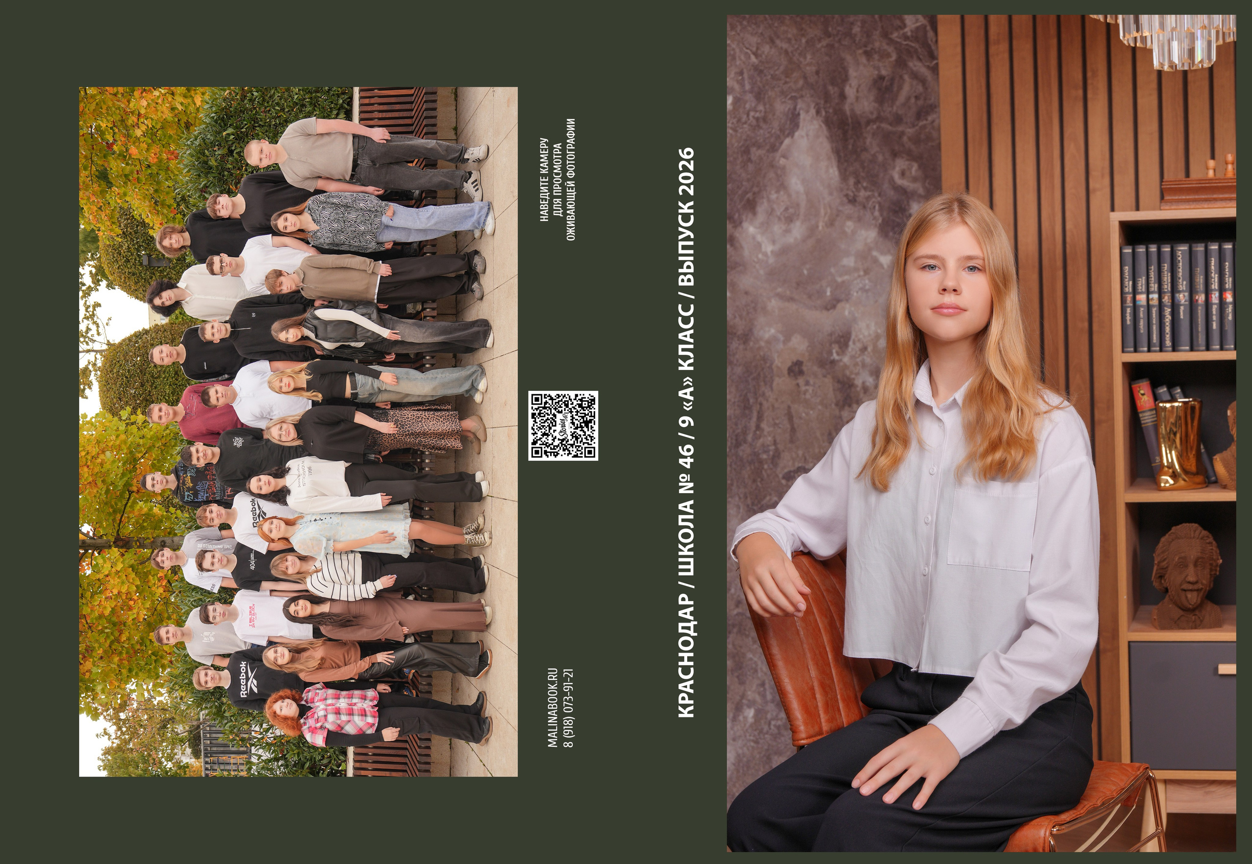 ШКОЛА 46 9 А. Красивый выпускной альбом в Краснодаре
