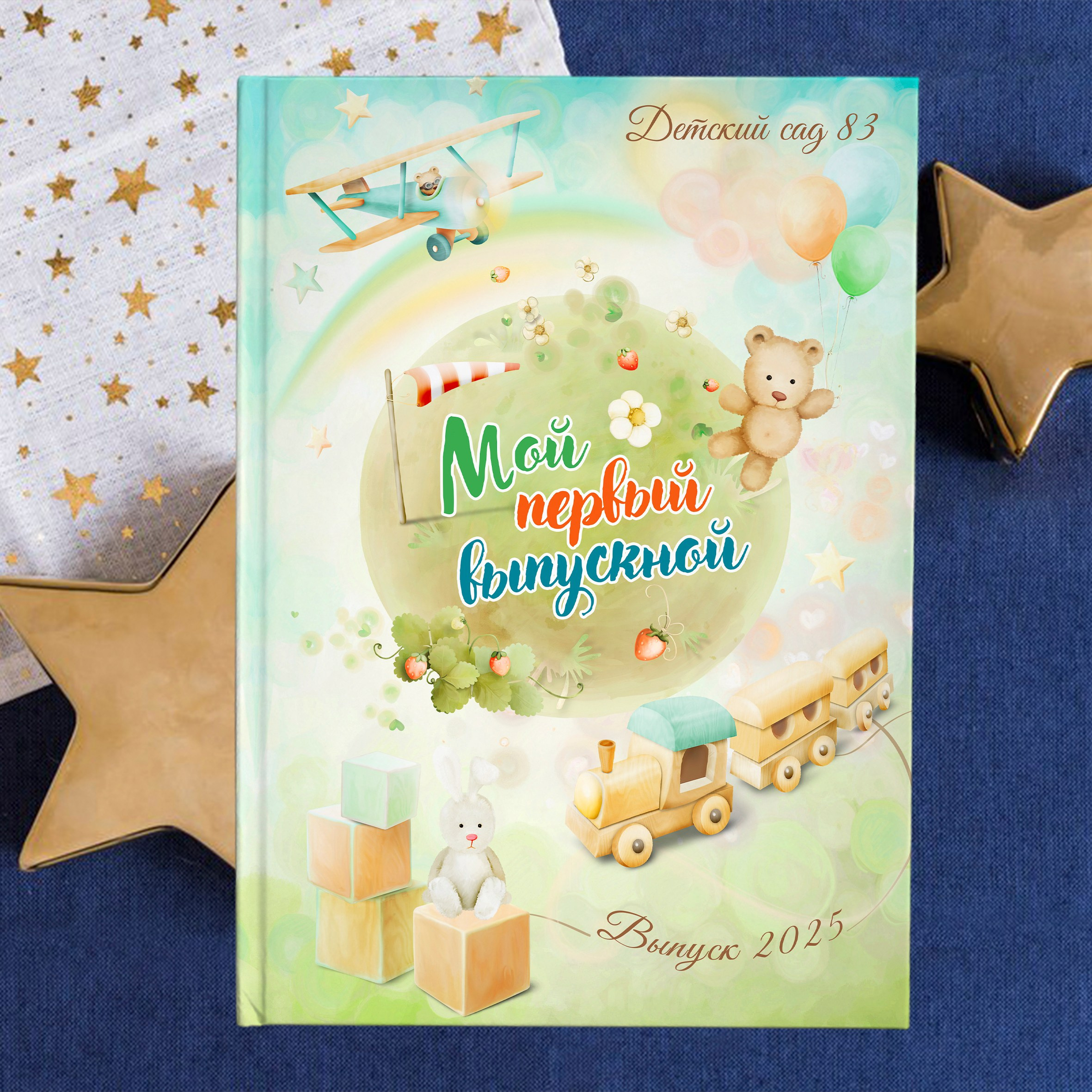 Выпускной альбом «Детская планета» для детского сада