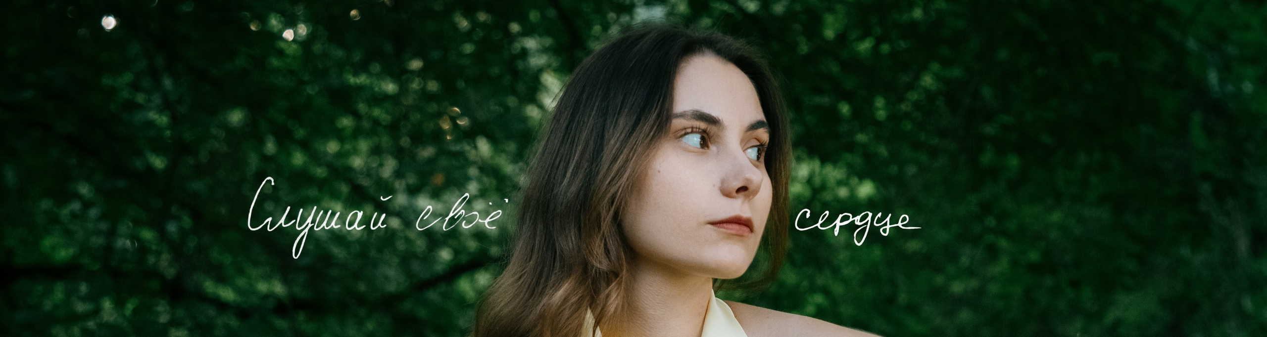 Последний день лета. Фотограф Анастасия Сонина