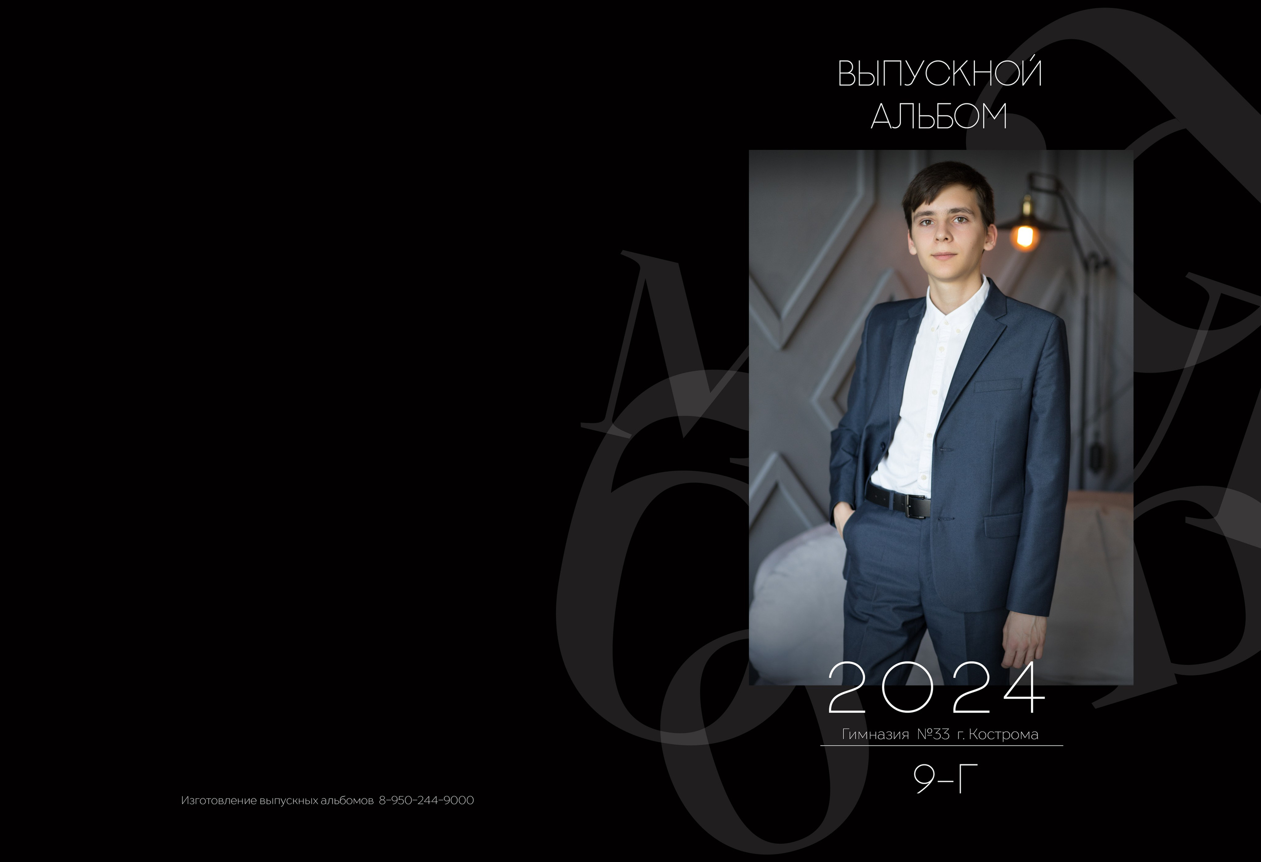 Альбом 4 разворота 9 класс. Выпускные альбомы, индивидуальные фотосессии в Костроме