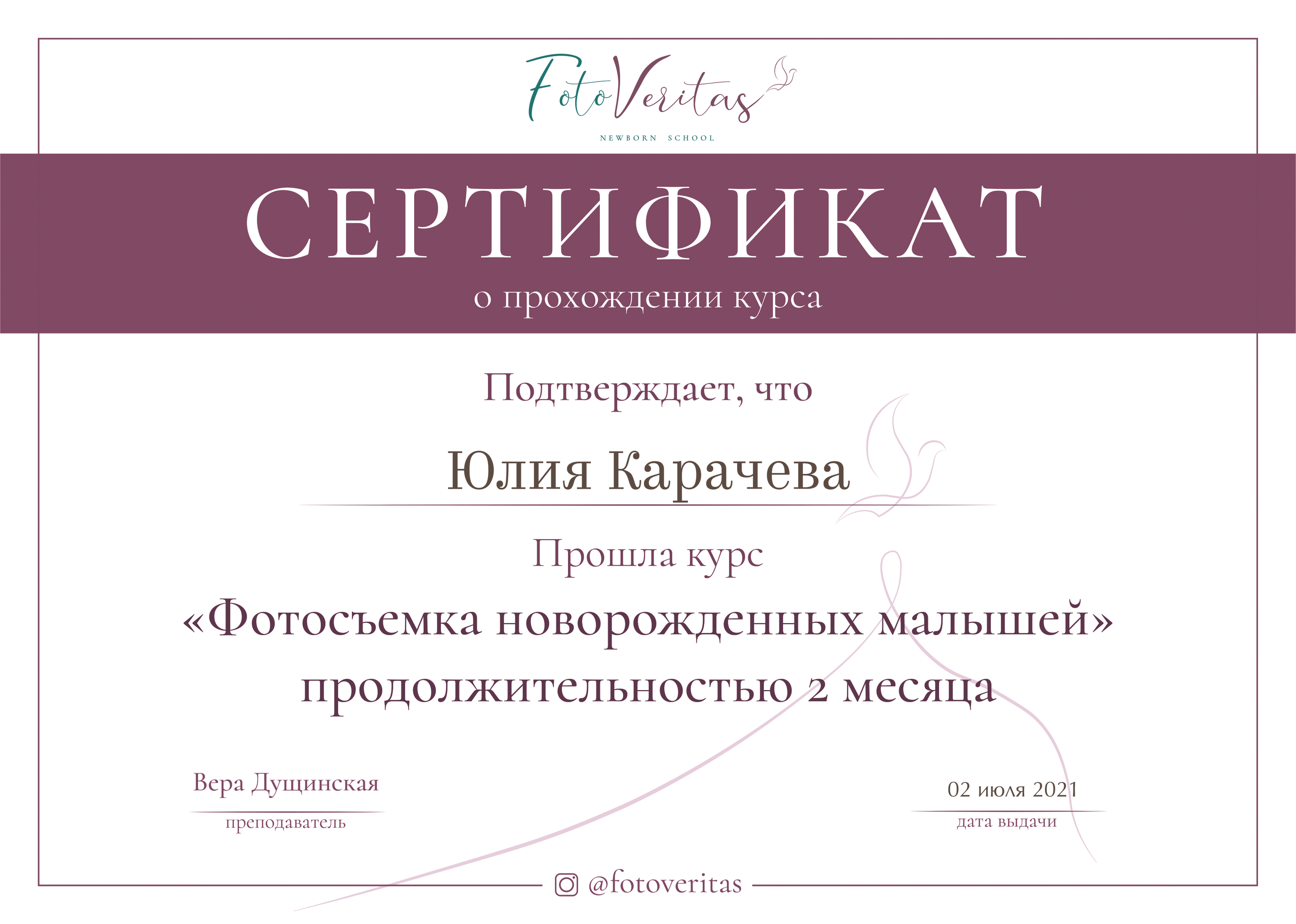 Сертификат о прохождении курса "Фотография новорождённых малышей"