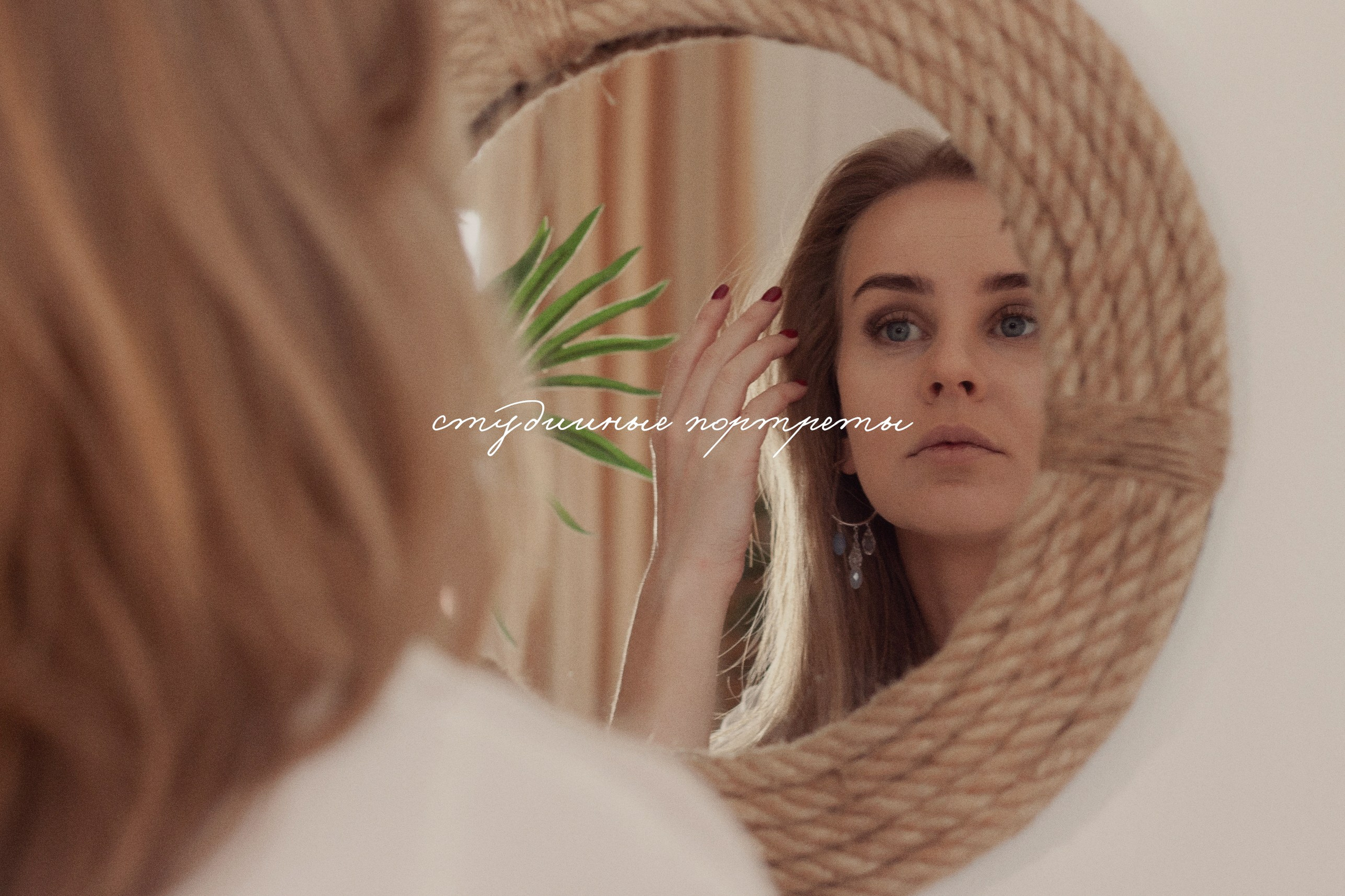 Студийные портреты. Фотограф Наталья Гончарова. Снимаю живые портреты в Алматы