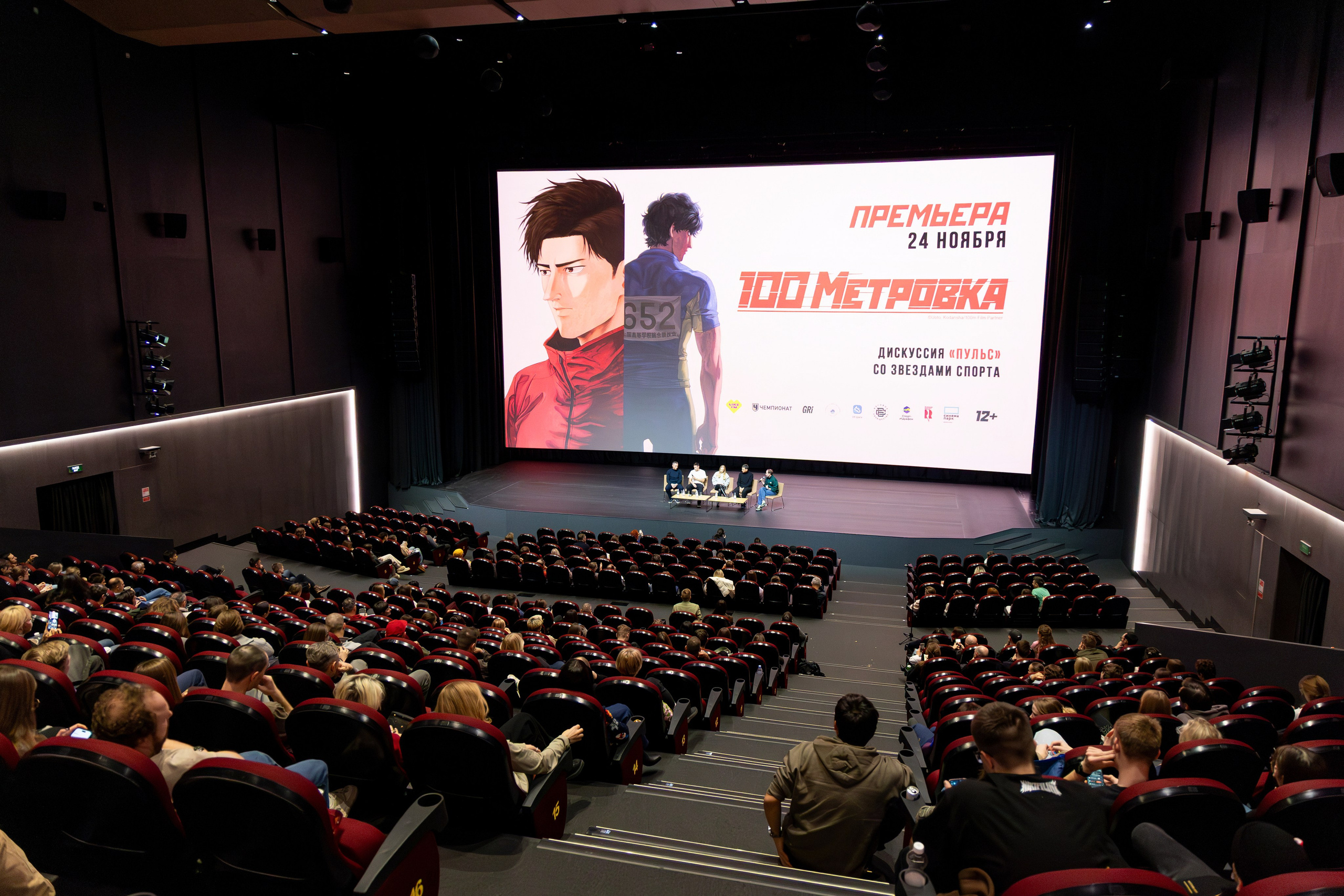 Премьера «Стометровка». Свадебный и Event фотограф в Москве Бажина Ирина