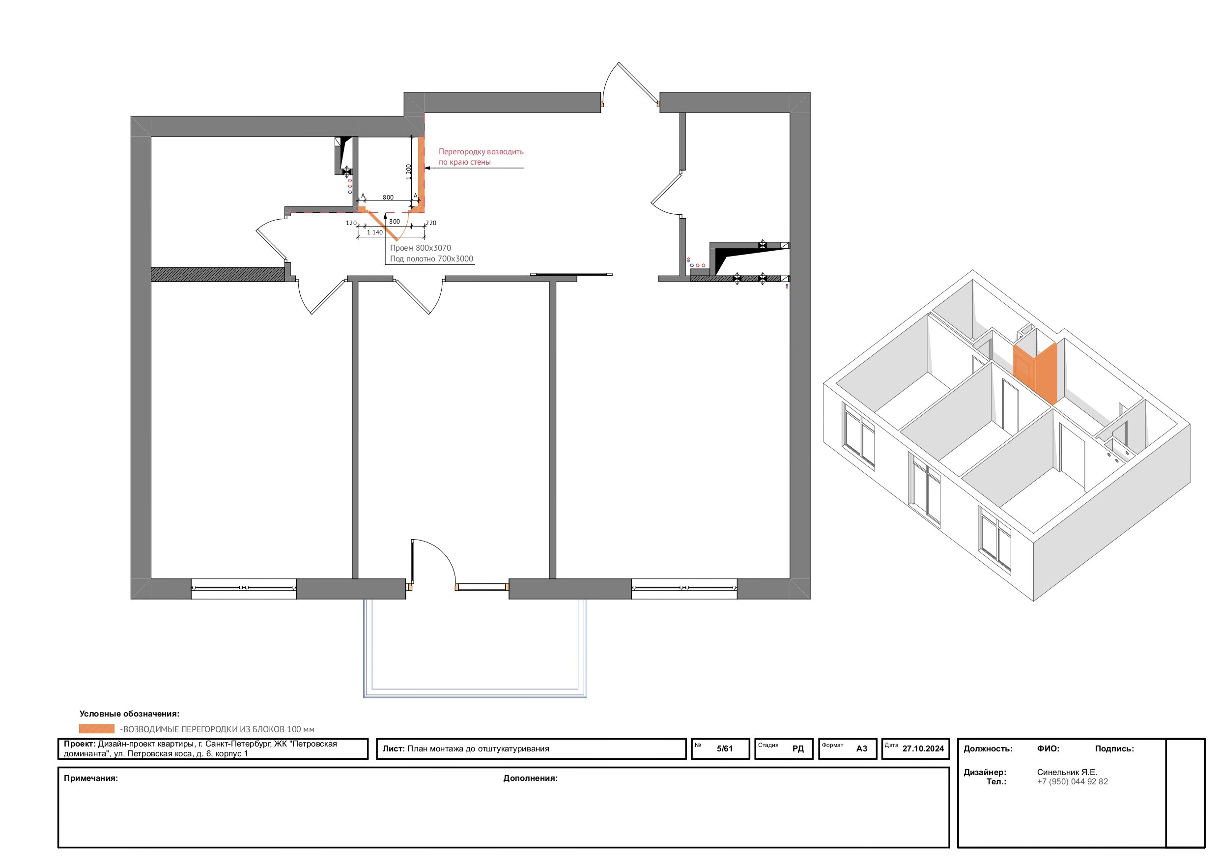 Пример проекта. Дизайнер интерьера из Санкт-Петербурга