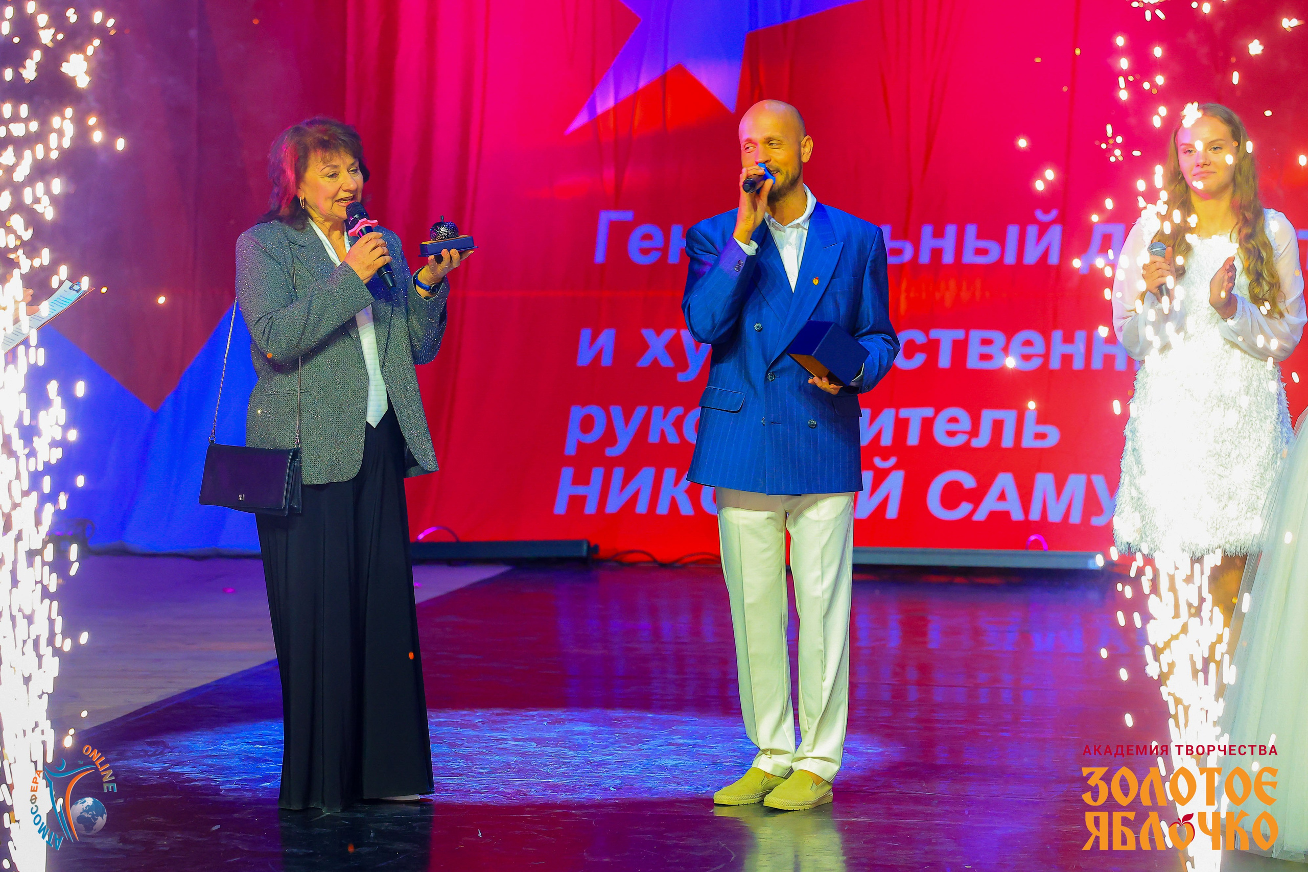 1 июня, премия, г. Сочи. Золотое яблочко