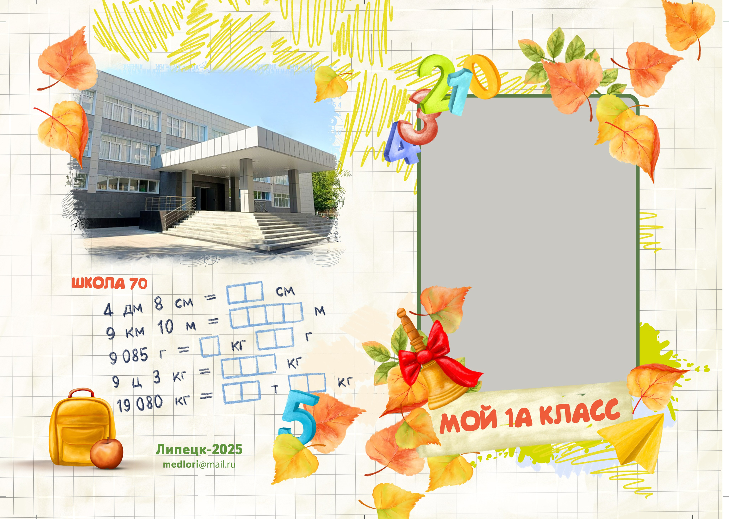 Фотопапка Я в первом. Medlori fotobook Выпускные альбомы в Липецке Лариса Медведева