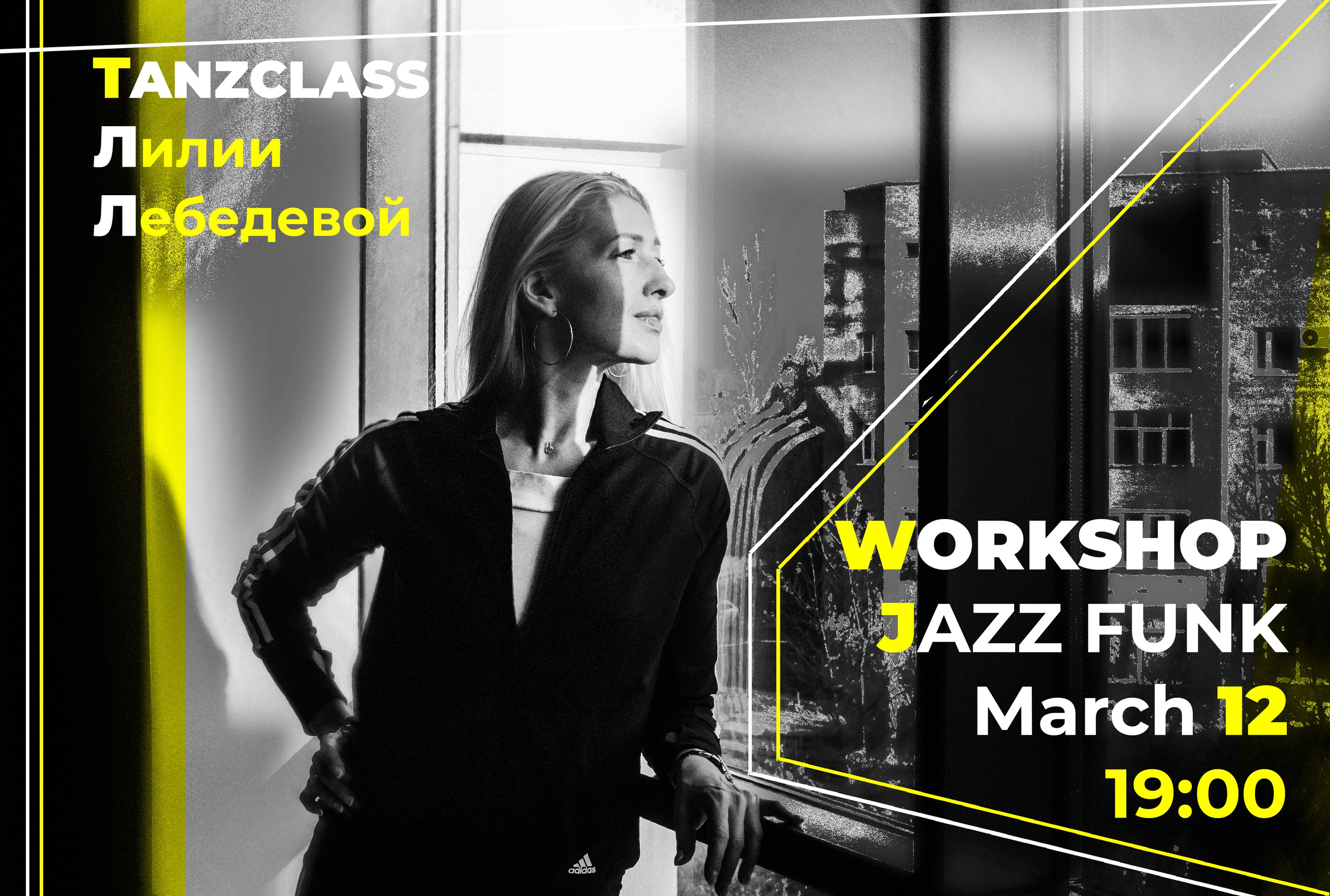 Афиши к мастер-классам Лилии Лебедевой, 2020-2021. Tanzclass Лилии Лебедевой, Фрязино