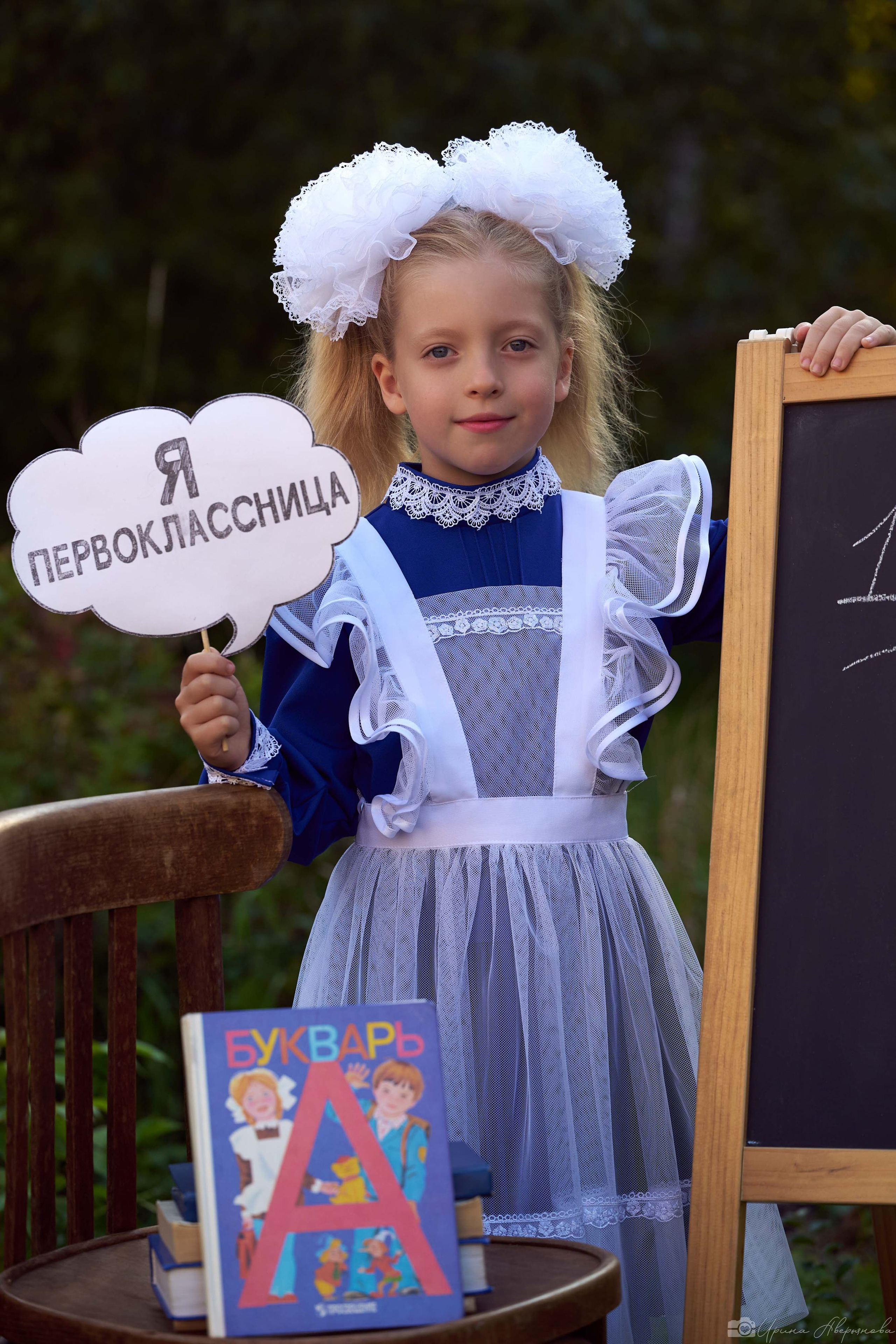 Фотосессия первоклассников. Фотограф в Ульяновске Ирина Аверьянова