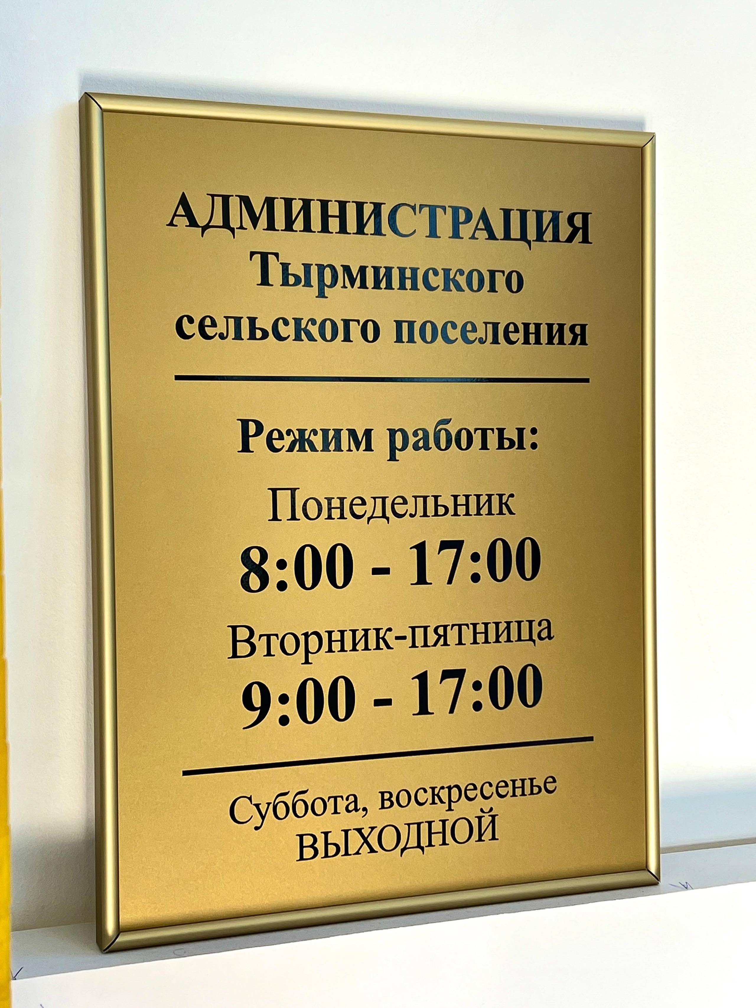 Фотографии офисных табличек, информационных стендов, вывесок