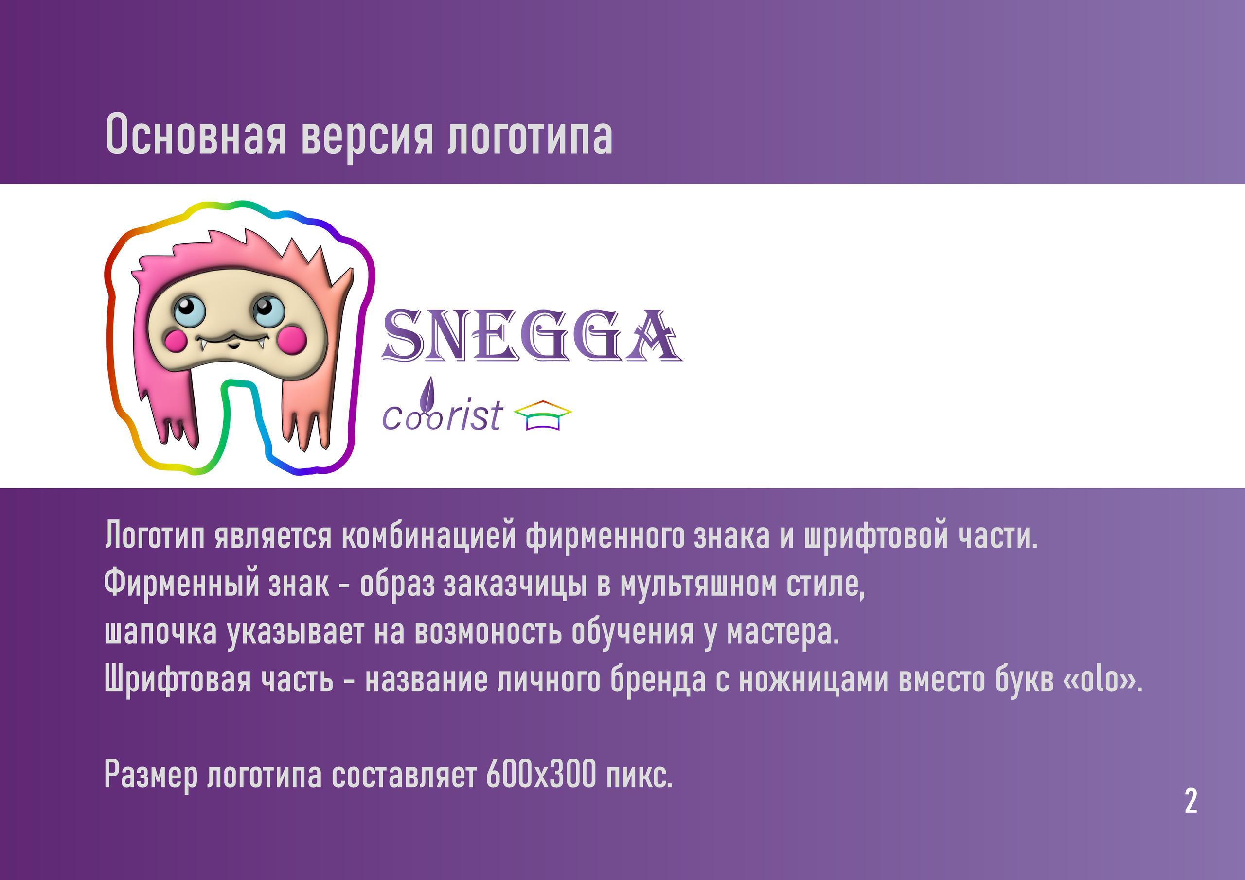 Логобук Снегга. Графический дизайнер Краснодар