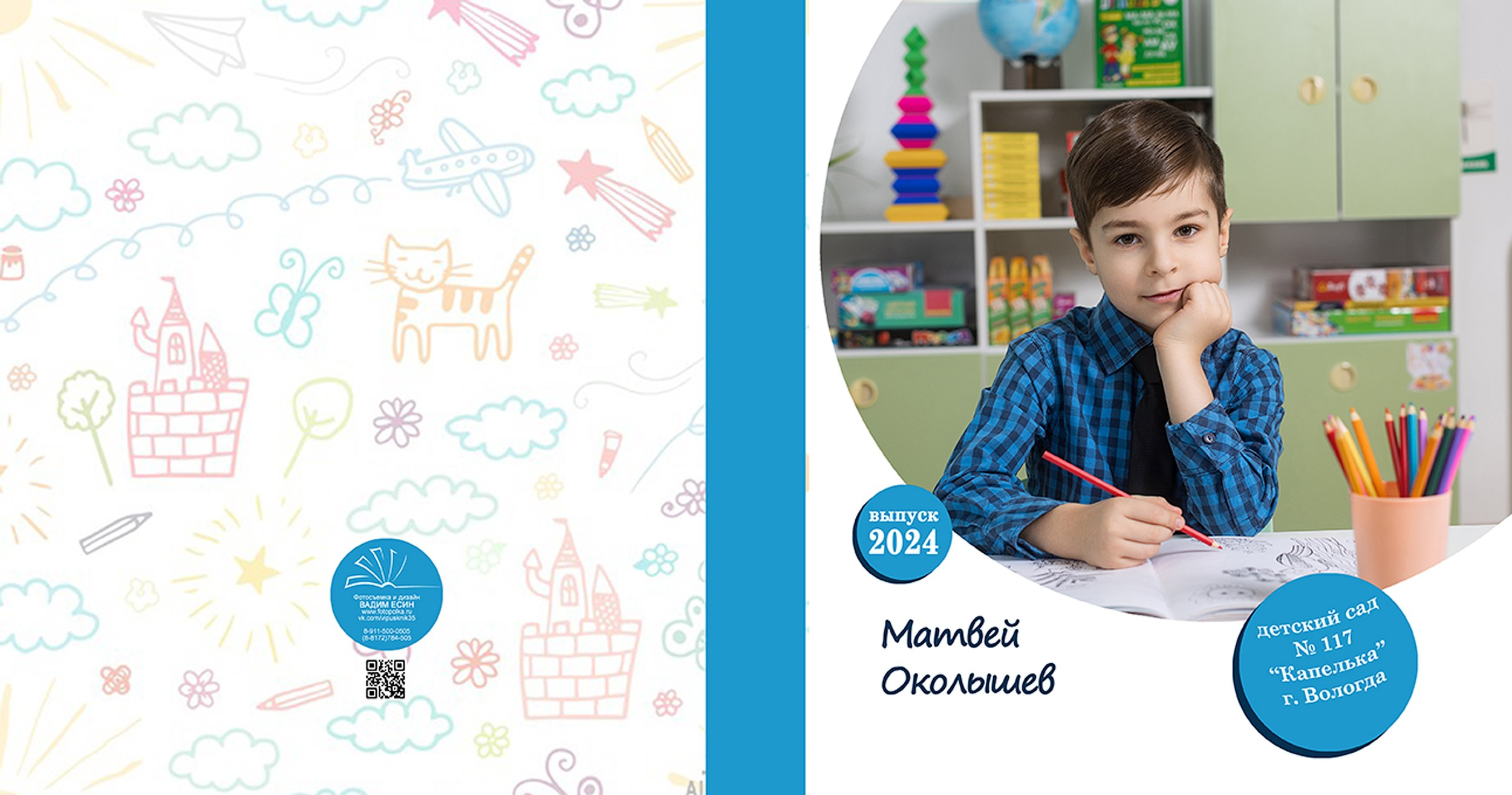 ВЫпускной альбом «Друзья+»