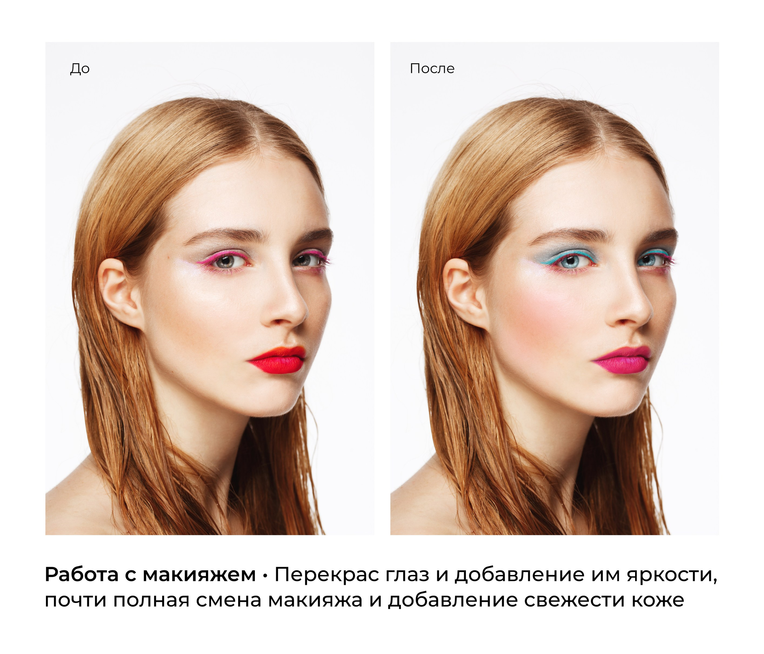 Ретушь. Дизайн для маркетплейсов • Наталья Верютина