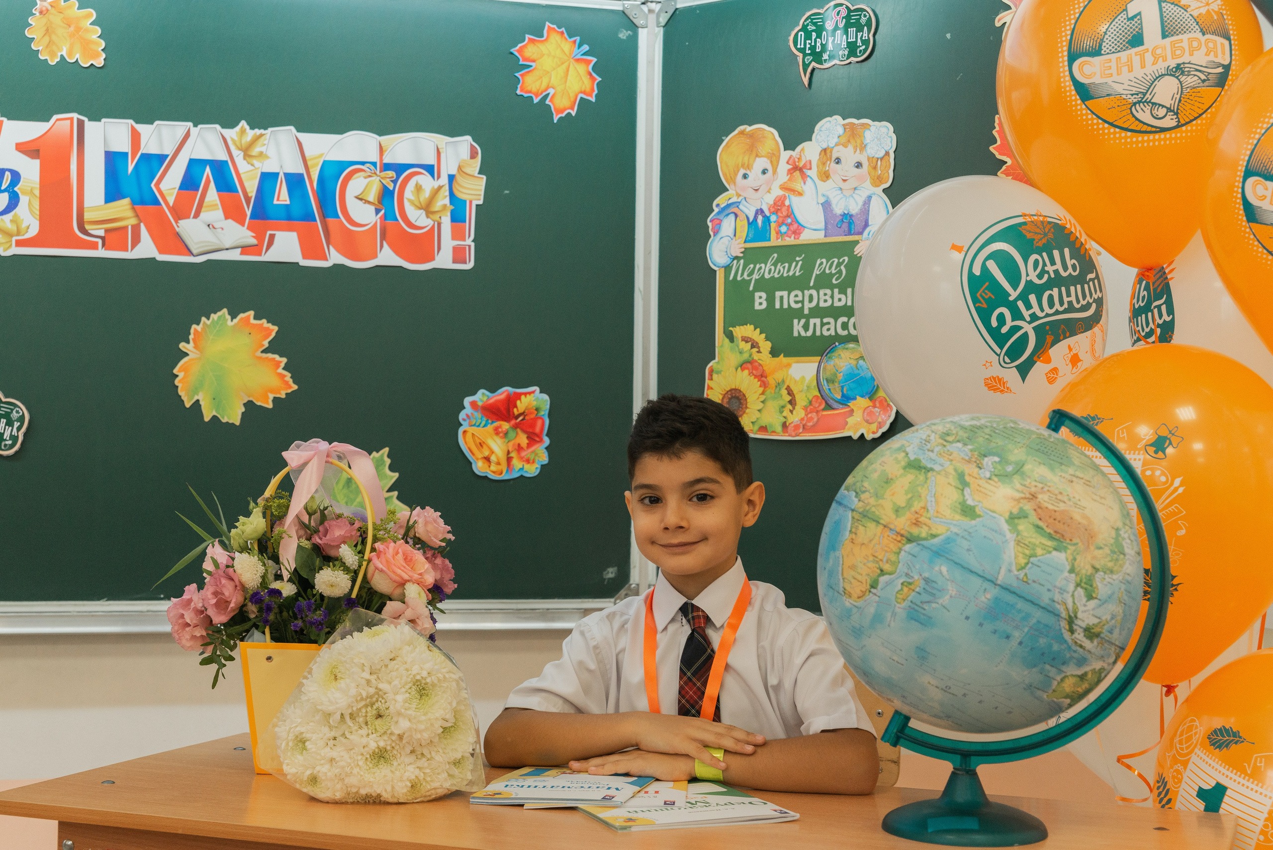 Первый класс