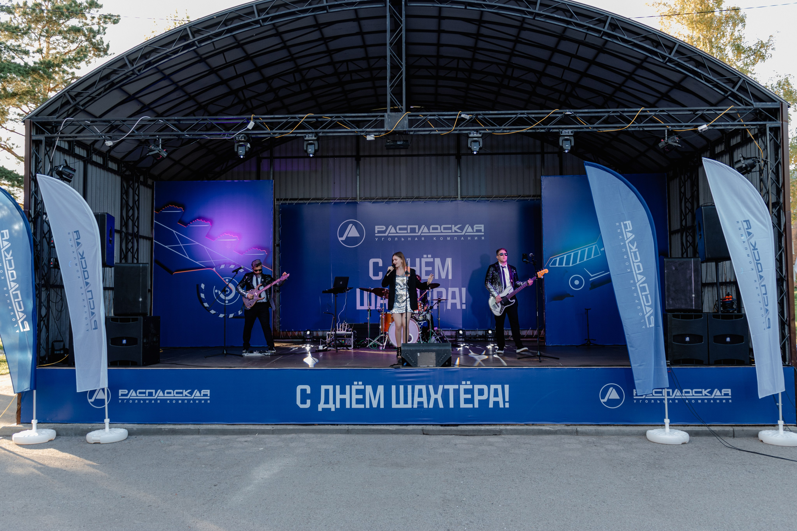 День шахтёра — Распадская