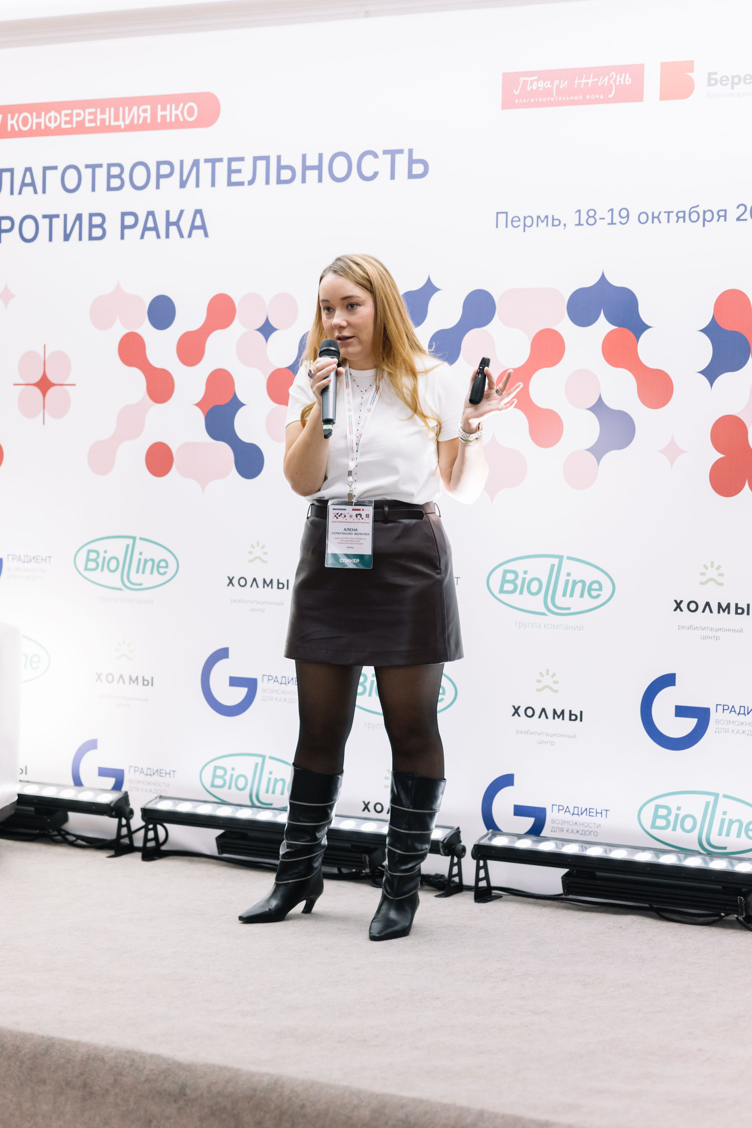 Конференция. Благотворительность против рака. Свадебный и семейный фотограф в Перми Лилия Гатауллина