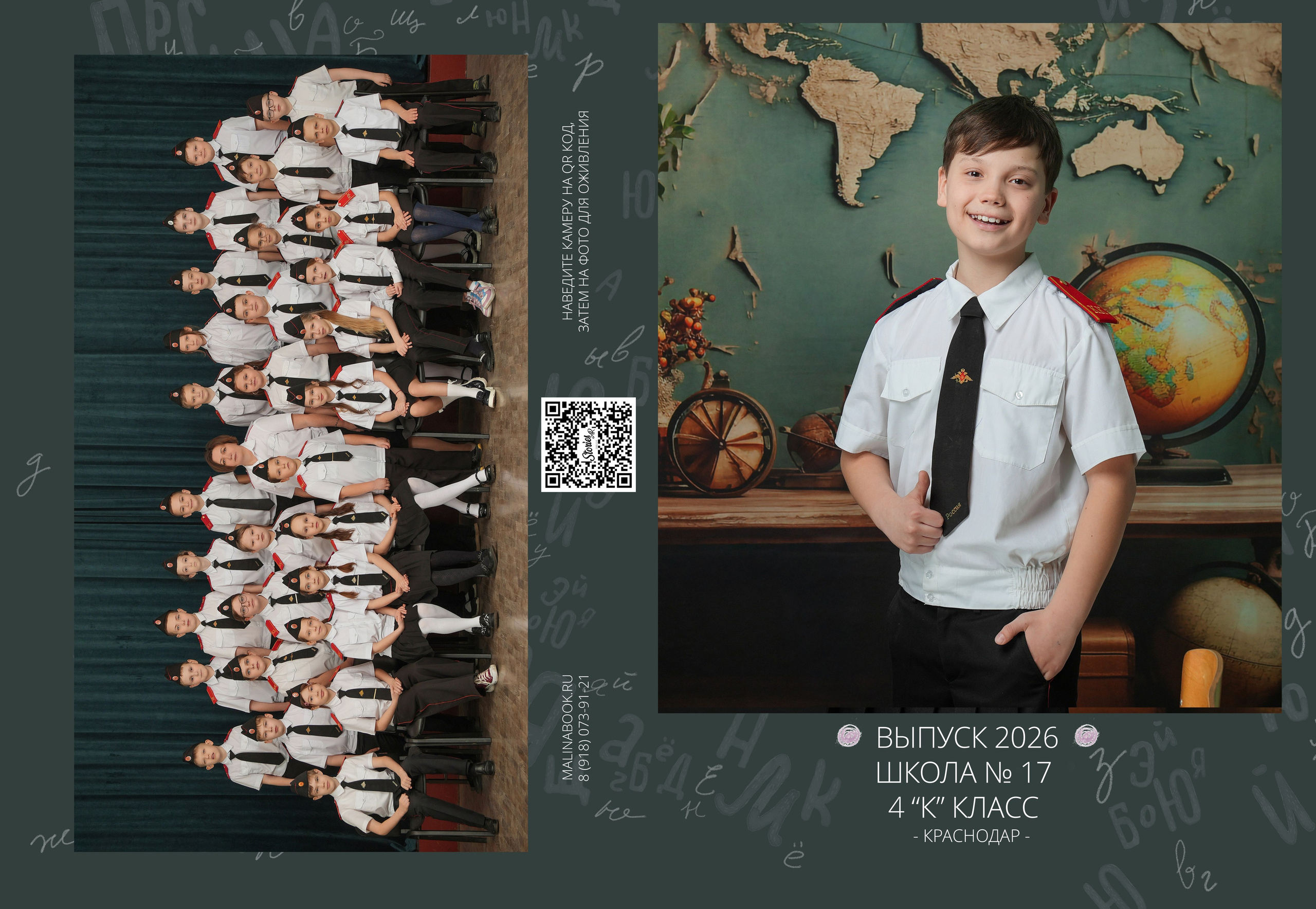ШКОЛА 17 4 К. Красивый выпускной альбом в Краснодаре