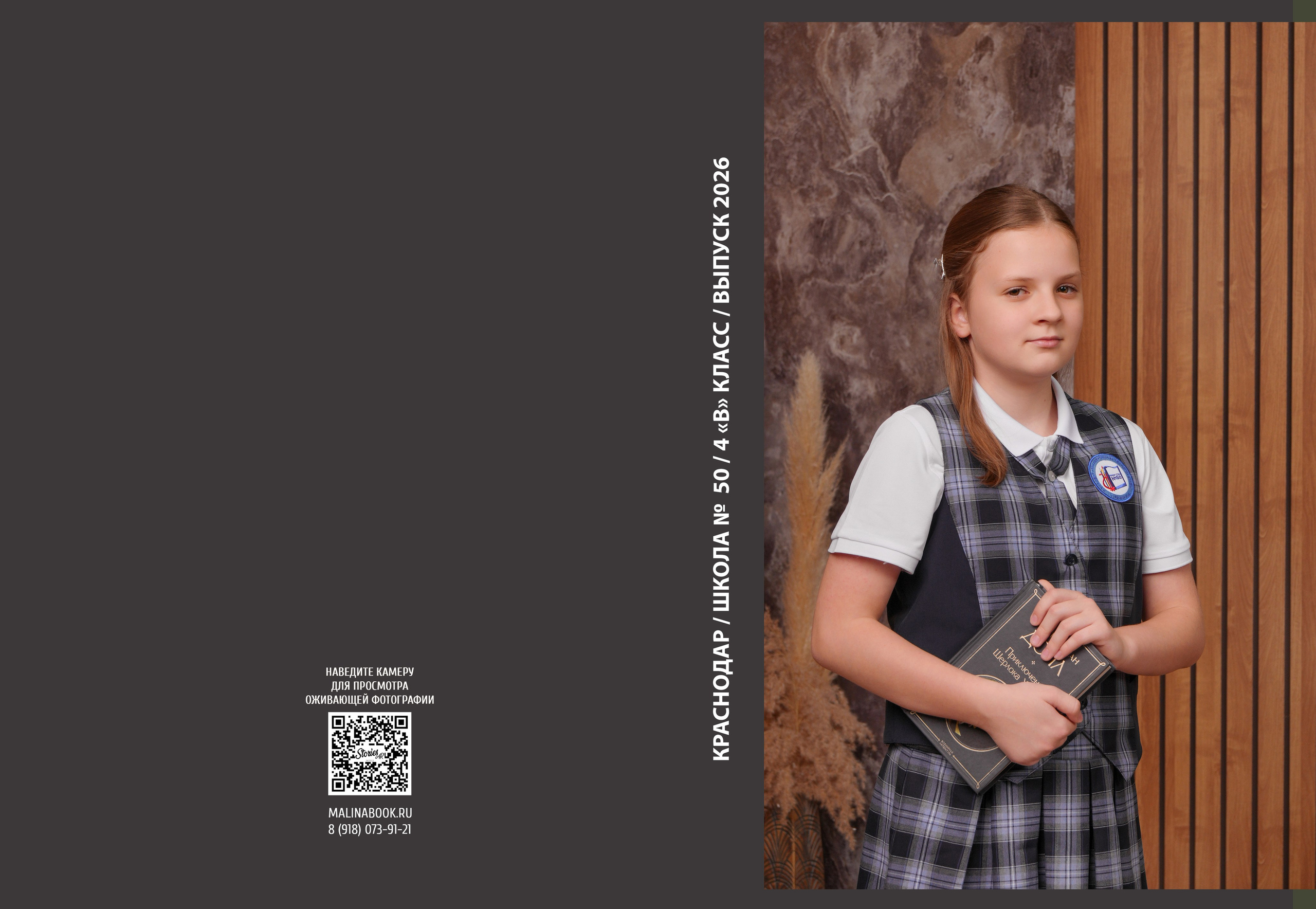 ШКОЛА 50 4 В. Красивый выпускной альбом в Краснодаре
