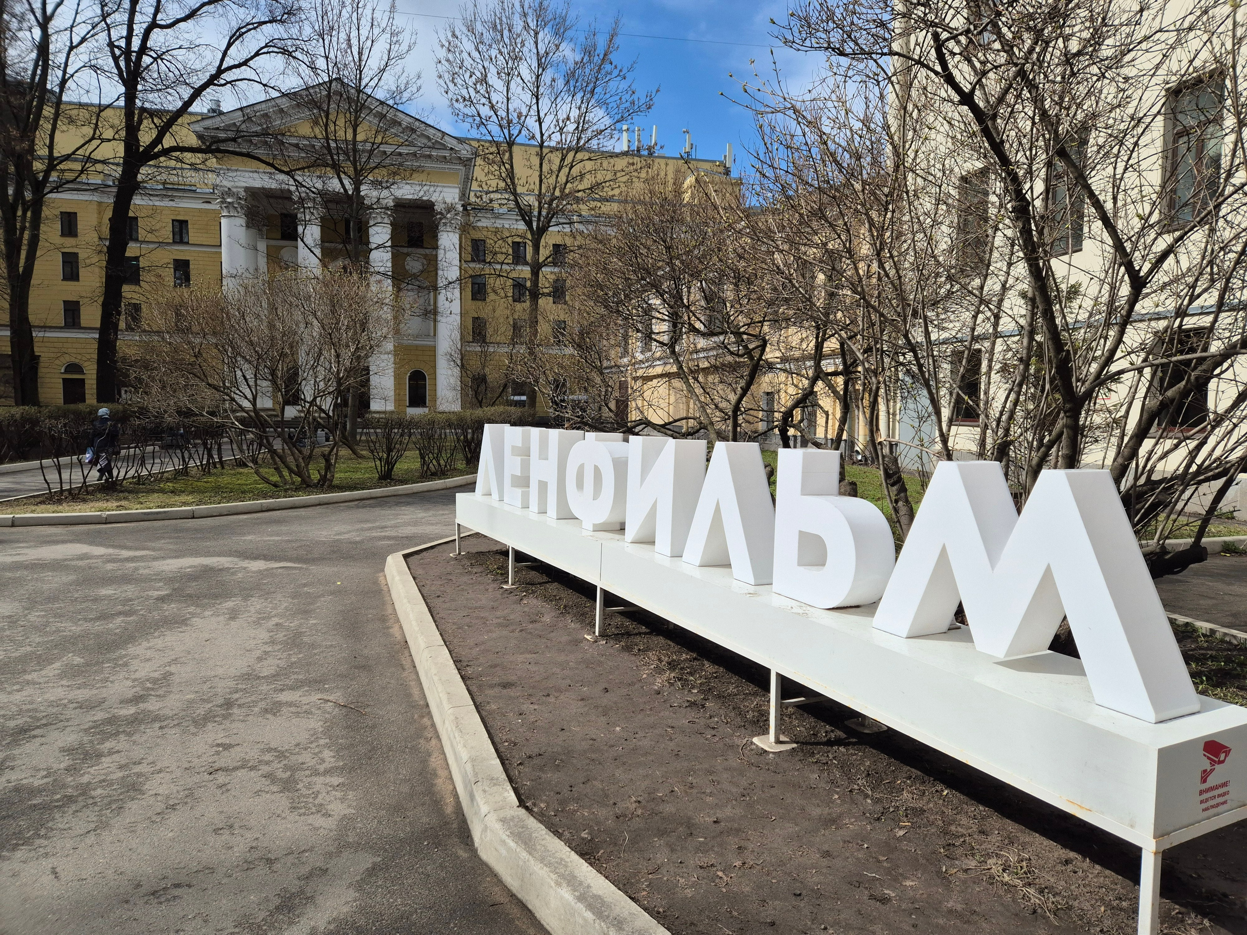В воскресенье пошли гулять дальше, где еще не бывали - на киностудию Ленфильм