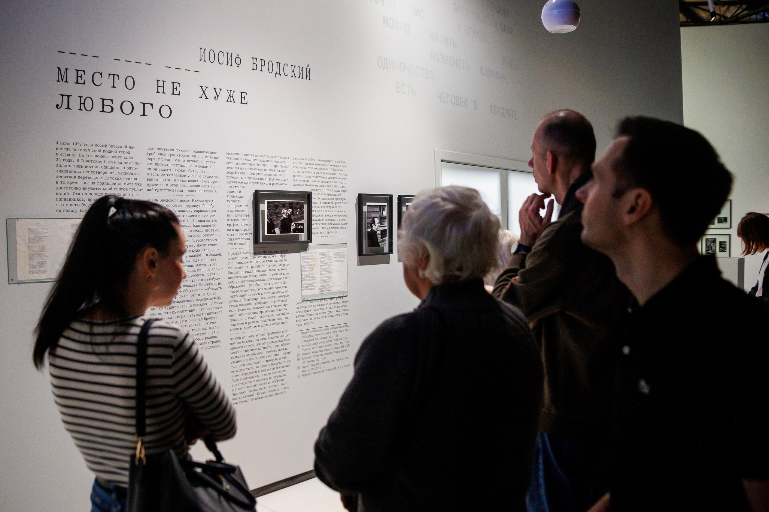Мероприятия посвященные открытию выставки Иосиф Бродский — Место не хуже любого. Фотограф Иван Недорез