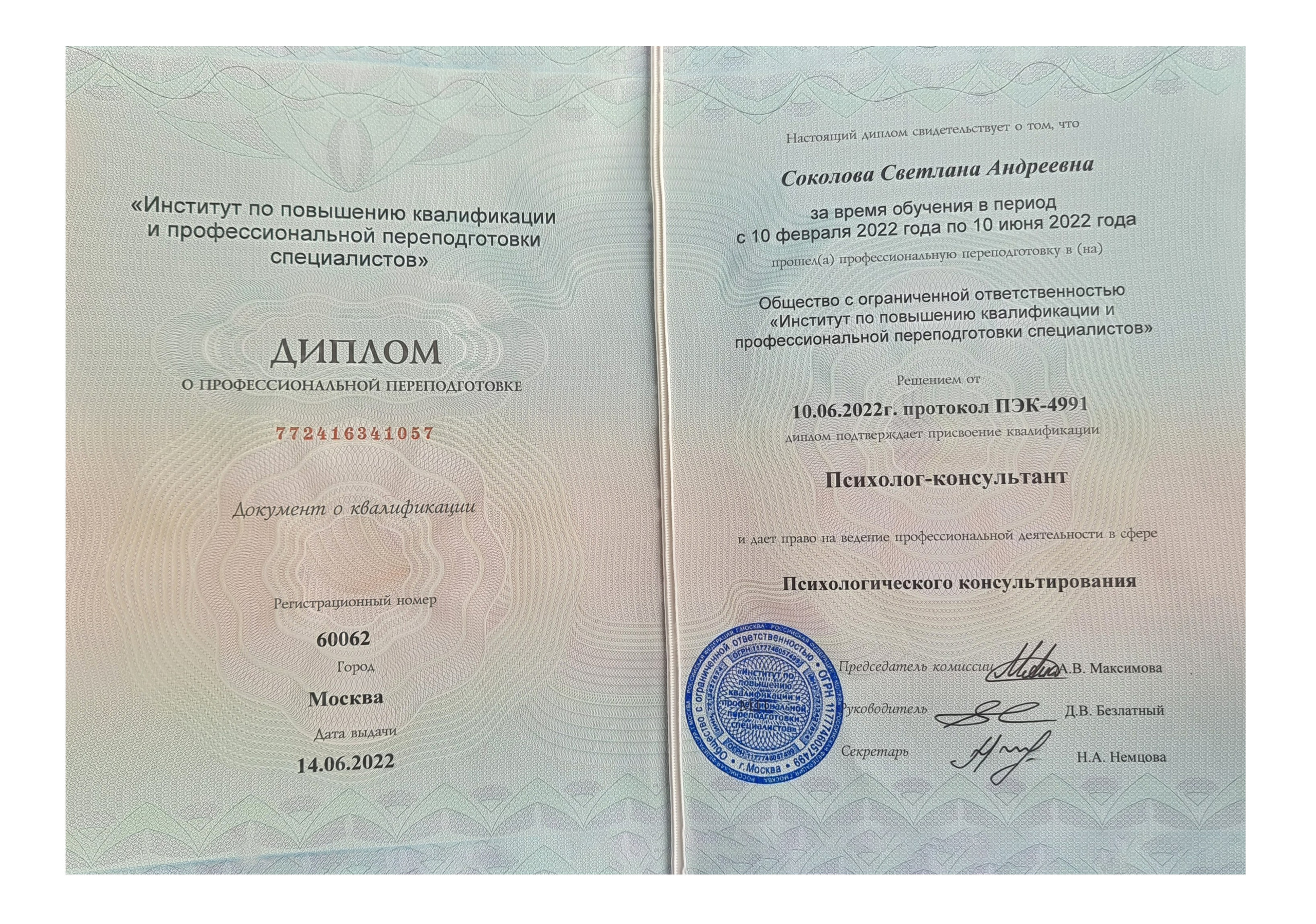 Психолог Светлана Соколова