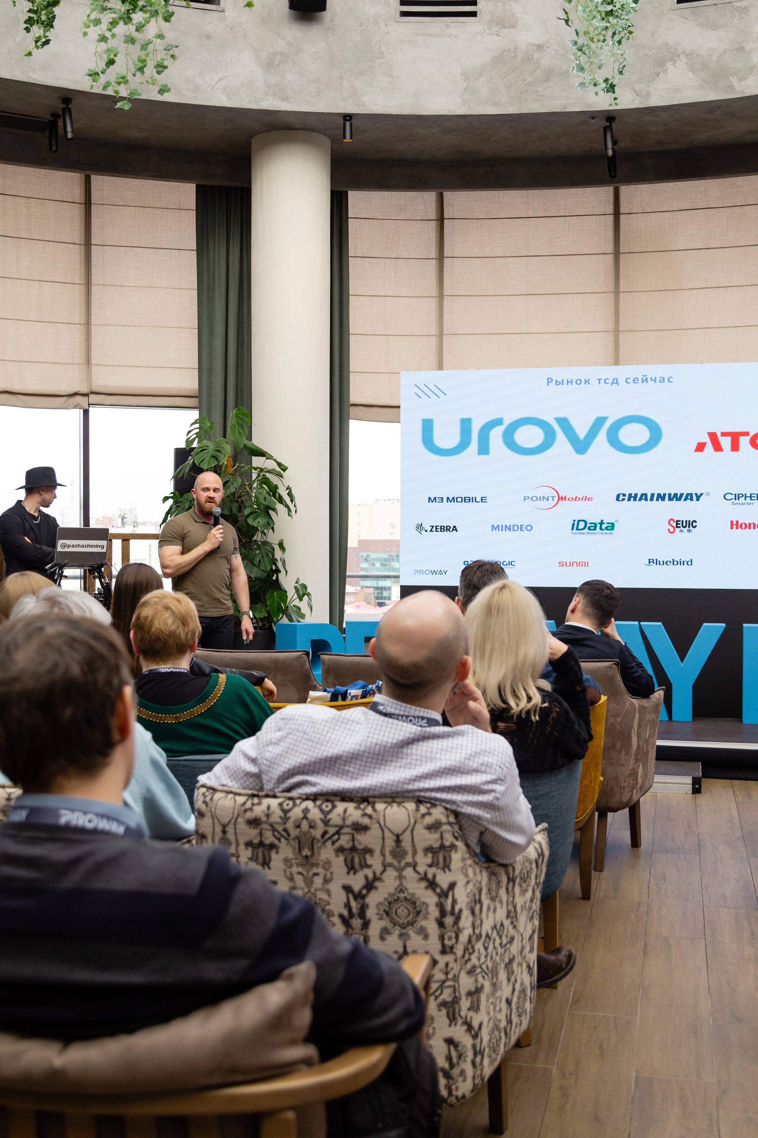 Конференция Proway Day