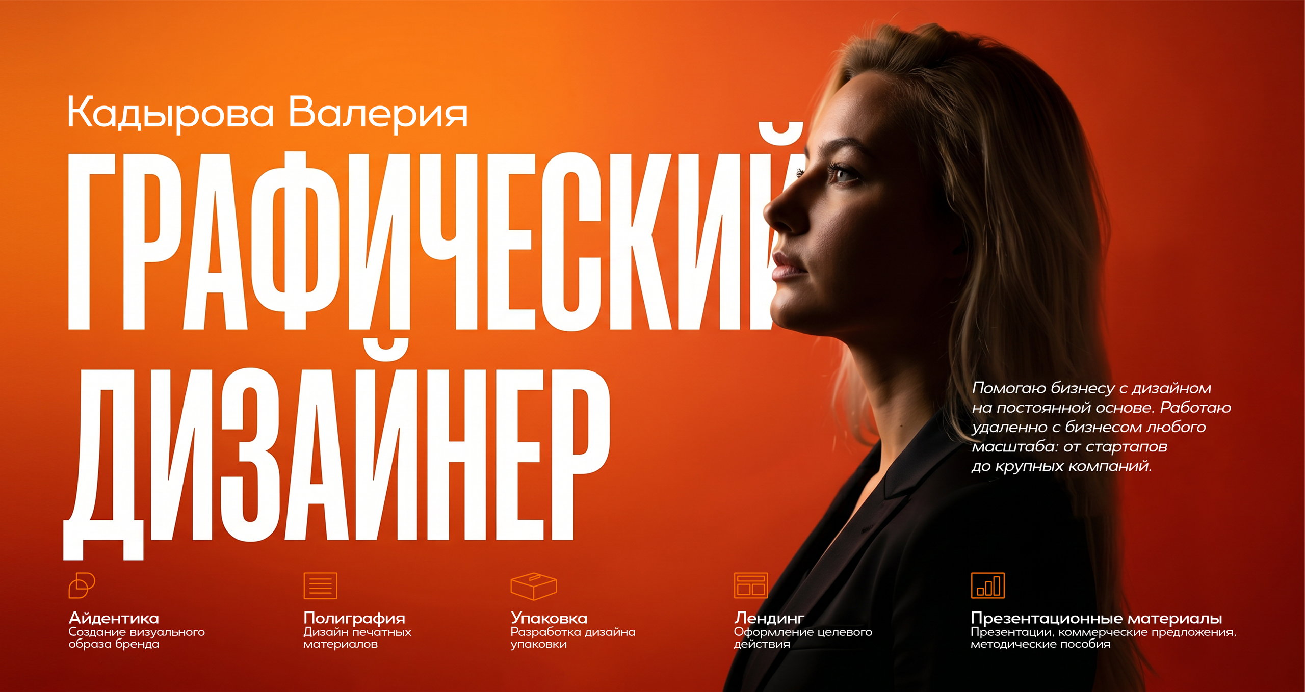 Студия графического дизайна Валерии Кадыровой