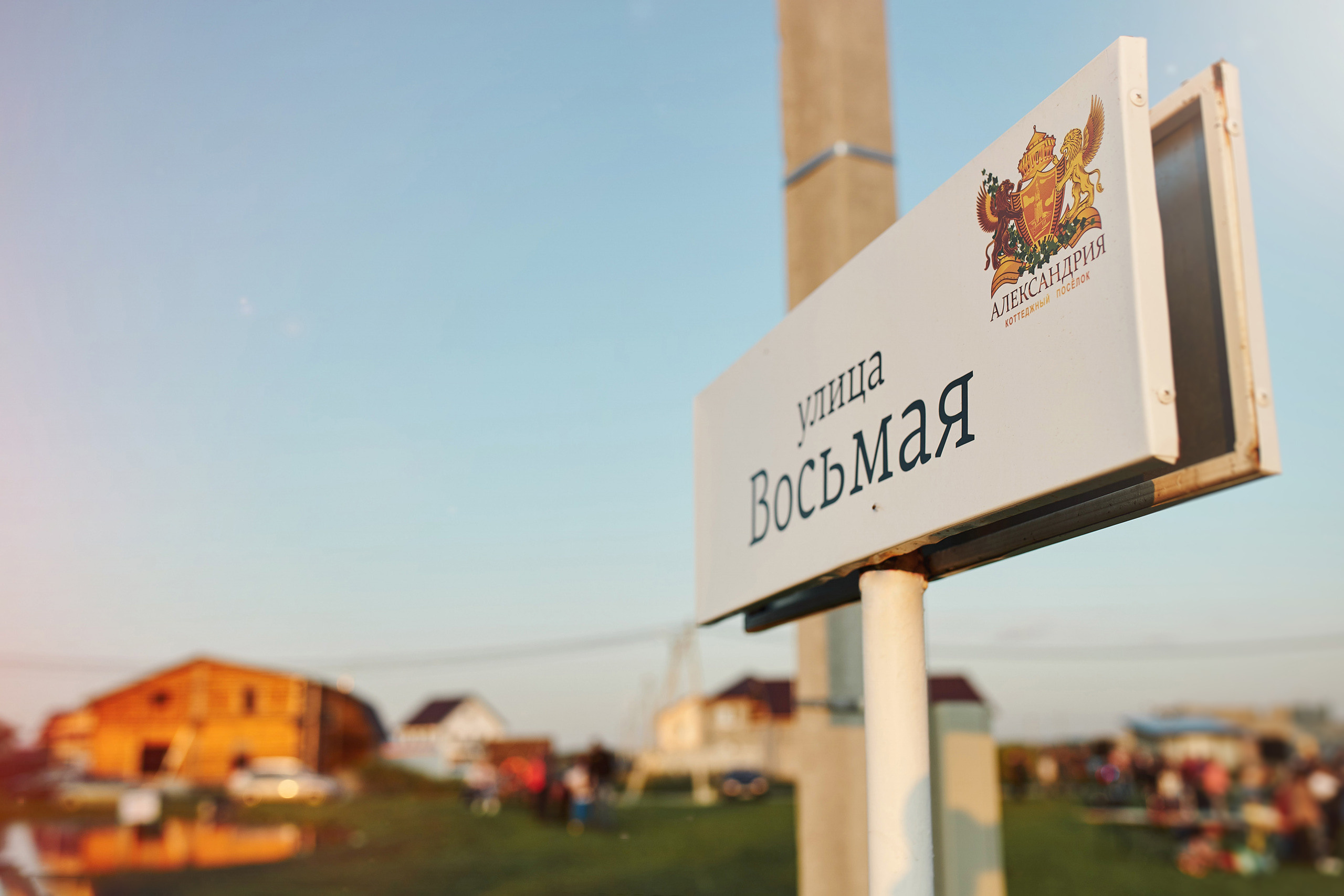 7 лет посёлку Александрия. Фотограф Слава Кайгородов