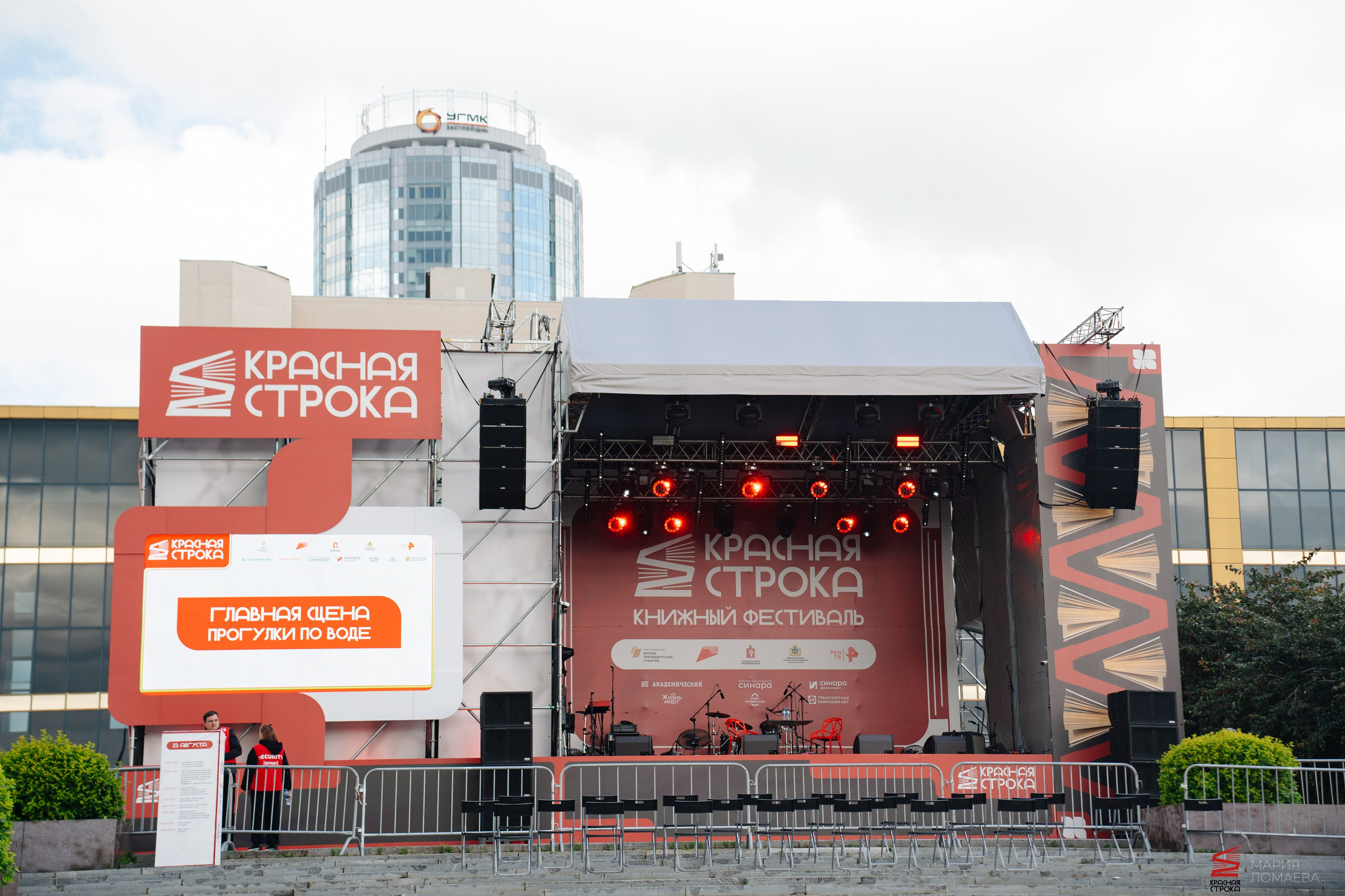 Красная строка. Фотограф Мария Ломаева