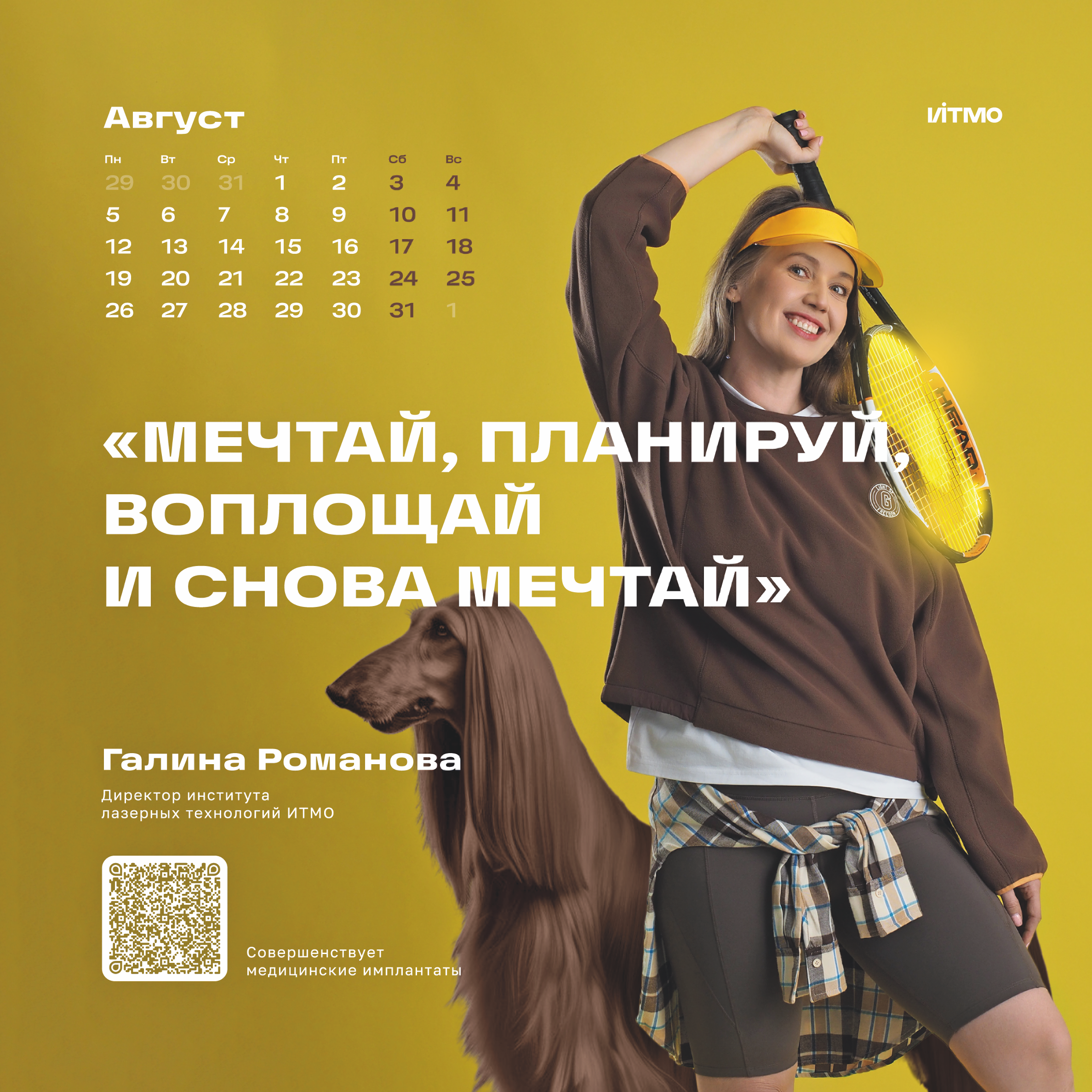 Съёмка fashion-календаря для ИТМО. Фотограф Кристина Берг