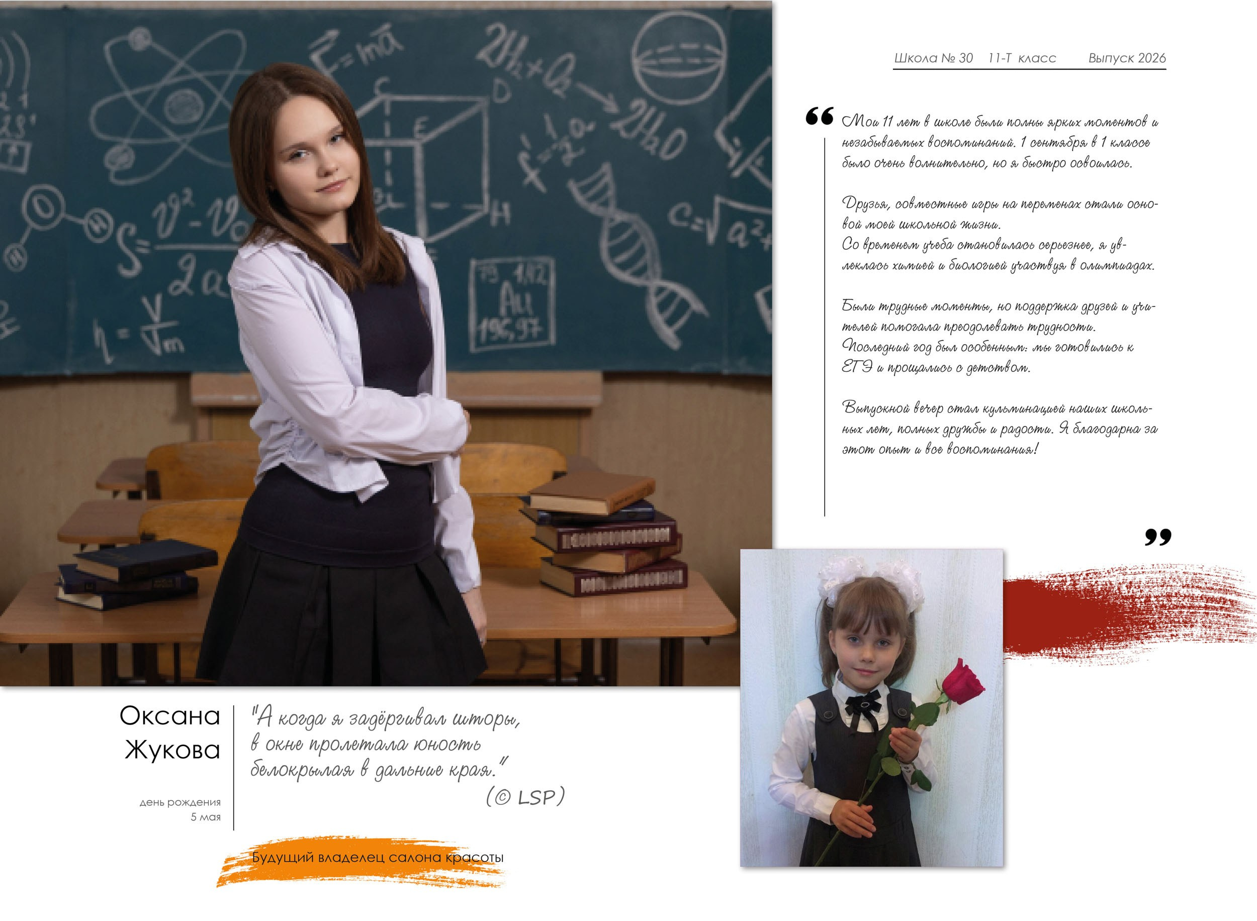 Выпускная полиграфическая фотокнига 11 кл. Вологда