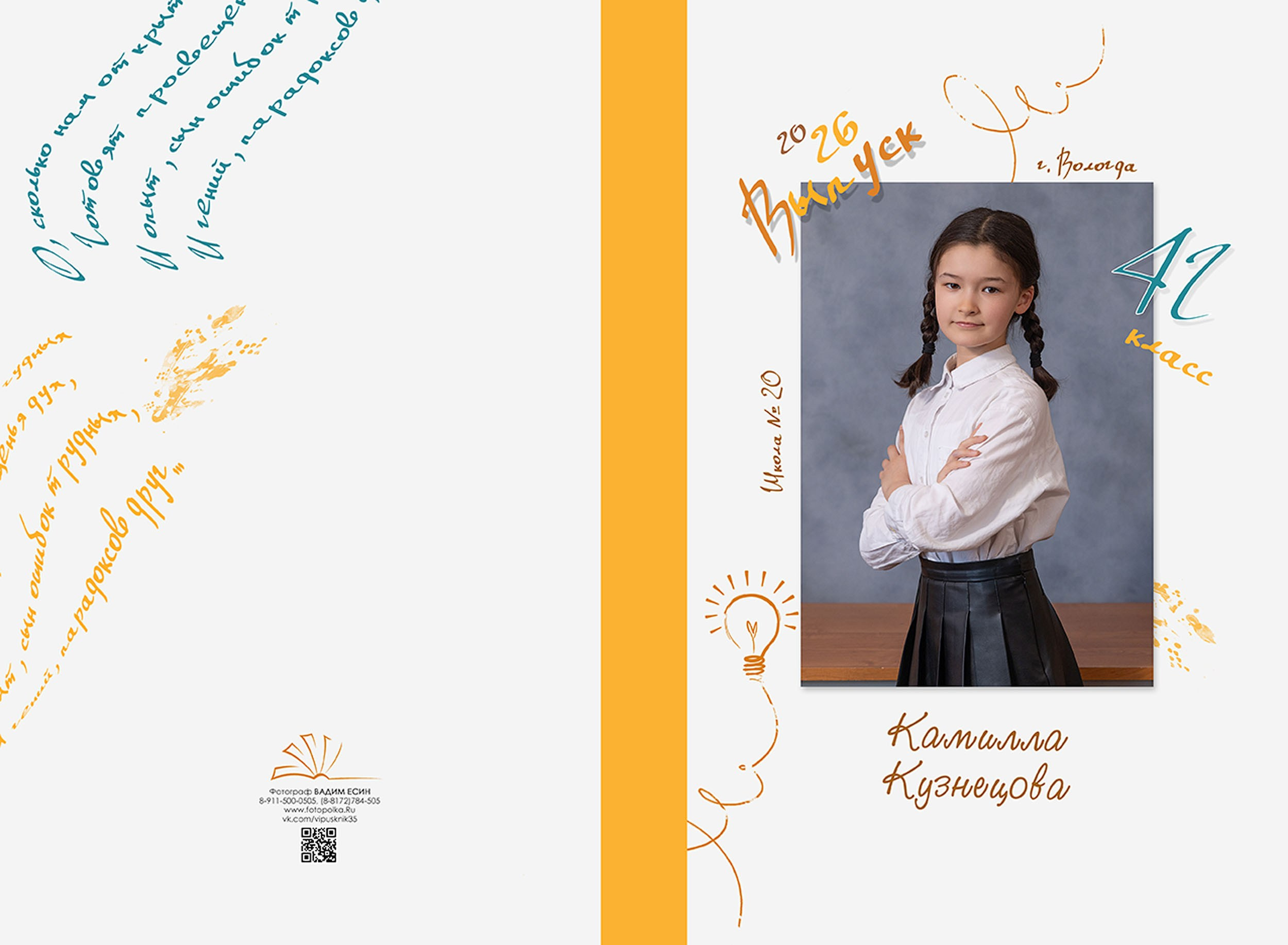 Выпуск 2026 | ШК-20| 4Г кл | Планшет