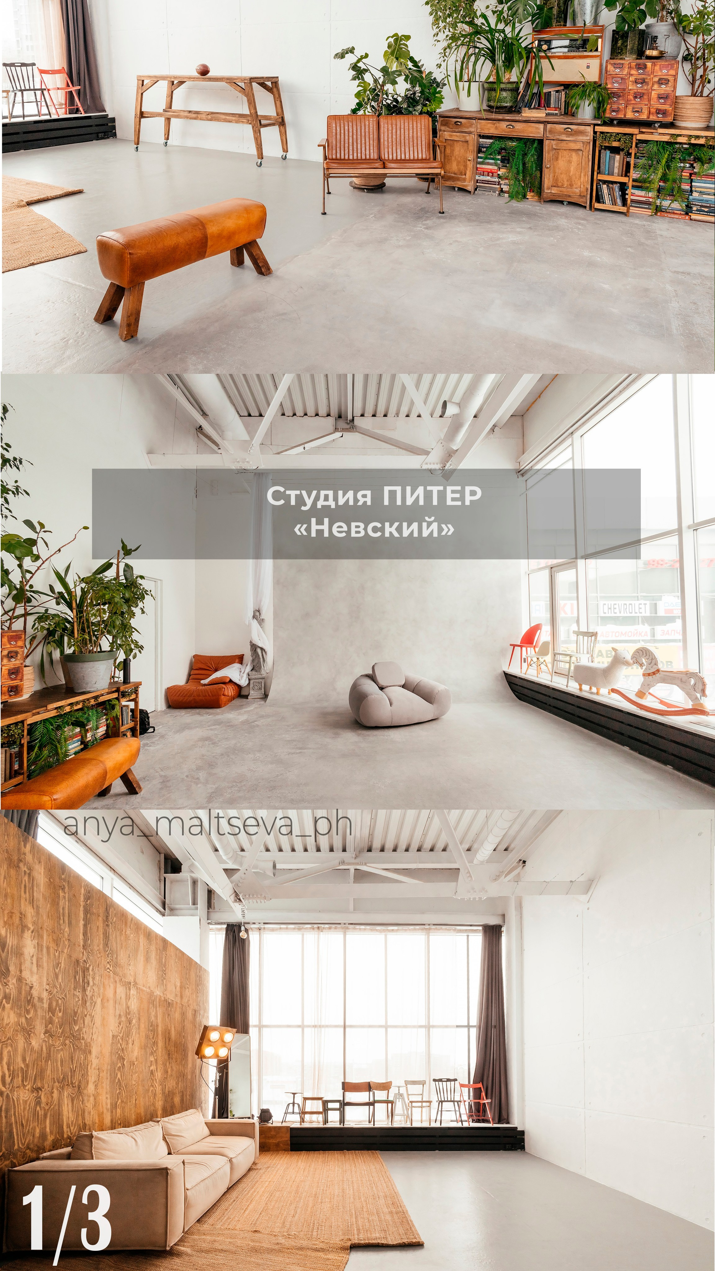 Студии. Фотограф Москва | Анна Мальцева