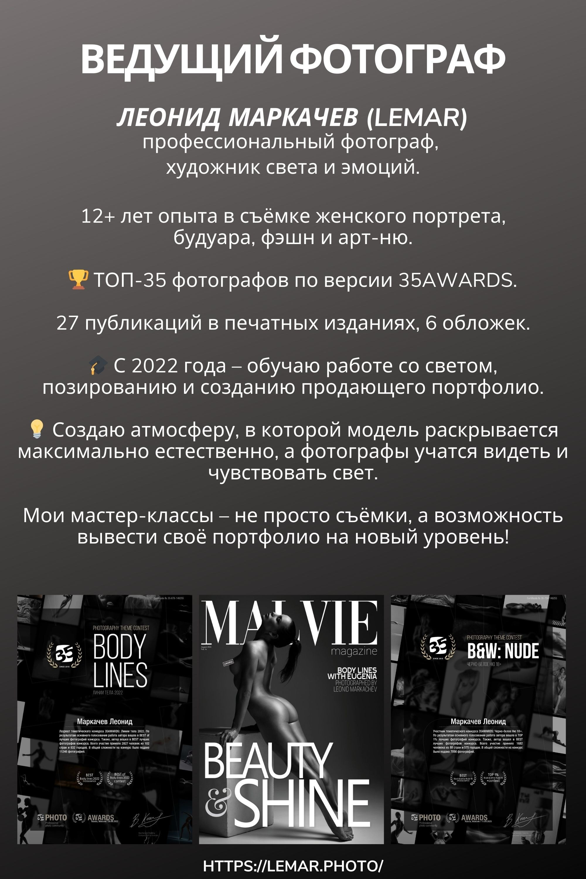 Мастер-класс по ню-фотографии в Москве — «Эмоциональный обнажённый портрет в деталях». Арт фотограф в Москве Леонид Маркачев. Женский портрет, будуар, фэшн, арт-ню