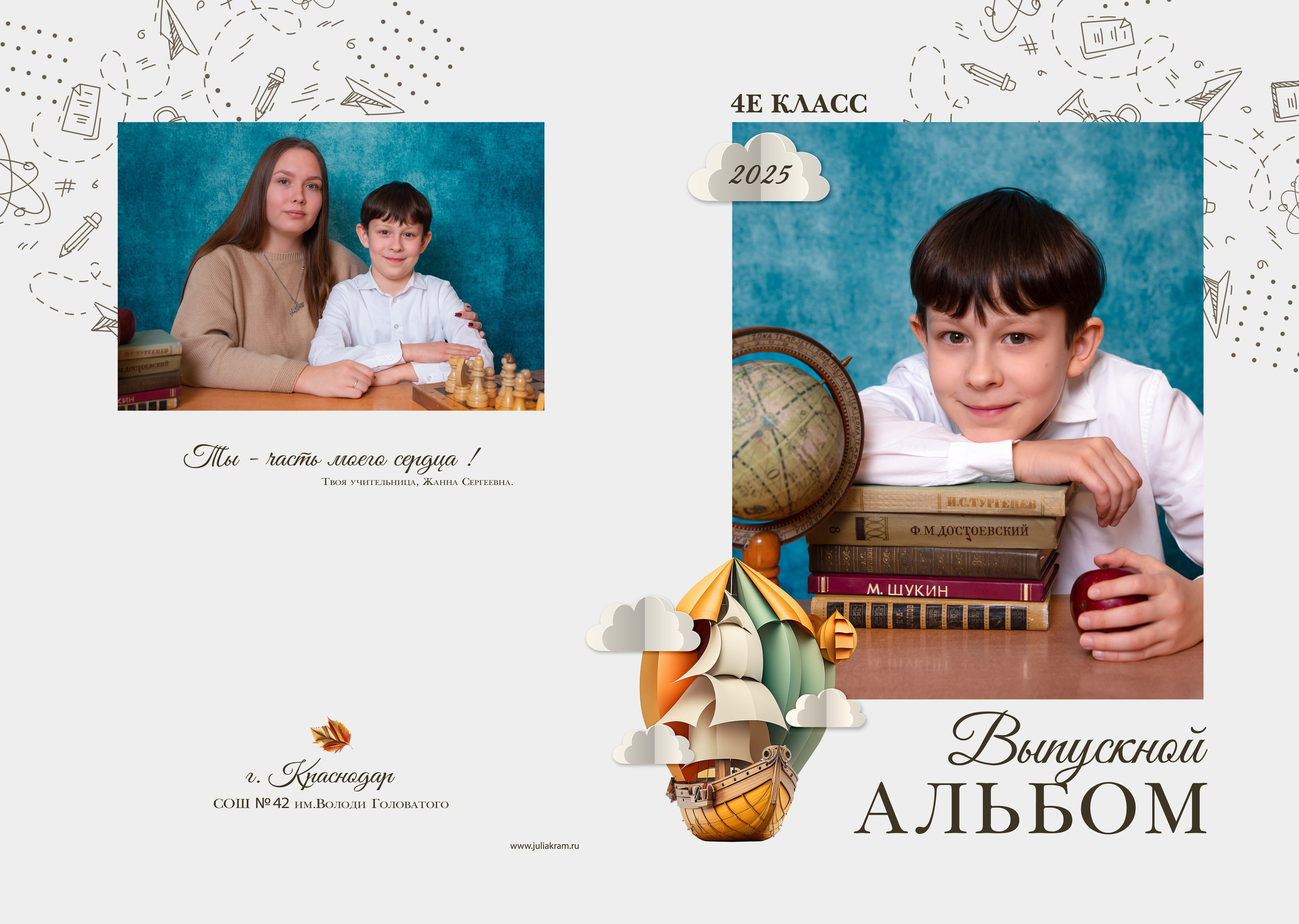 Школа 48 — 4 «Е» класс. JuliaKram.ru