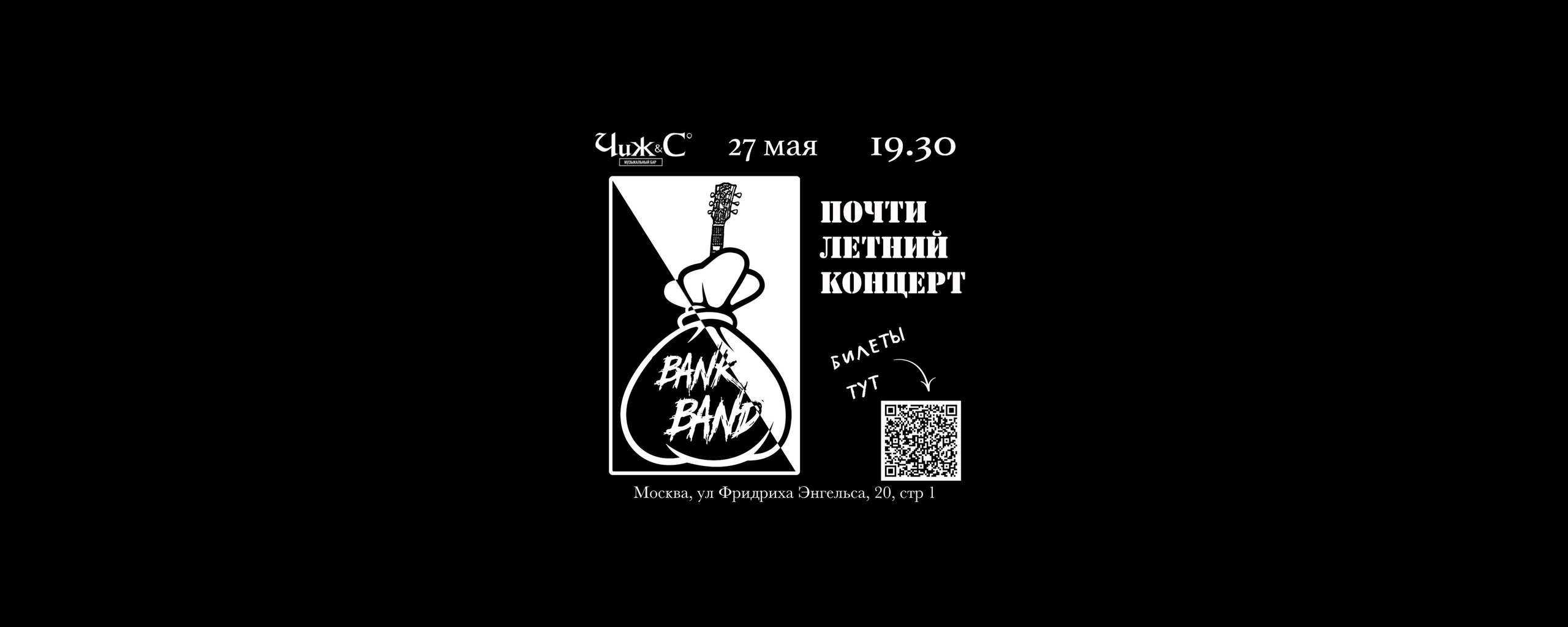 Фотографии с концертов группы BankBand. Московская кавер-группа BankBand