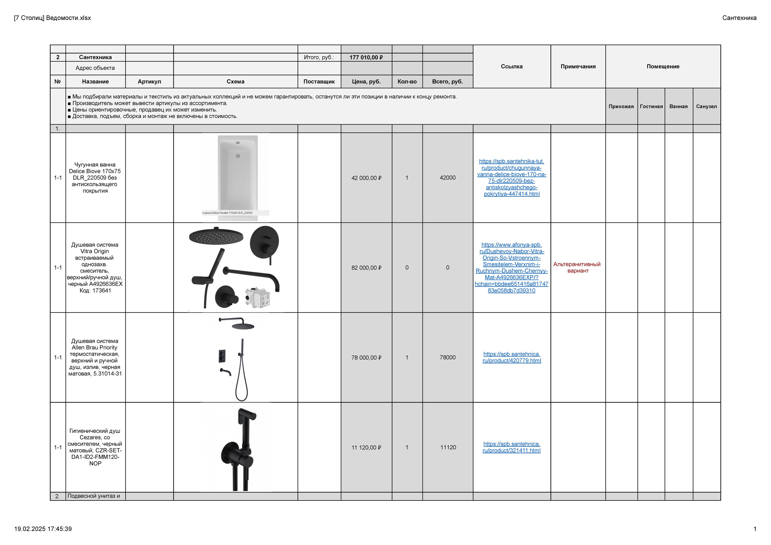 Ведомость. 3D визуализация интерьера и архитектурной среды
