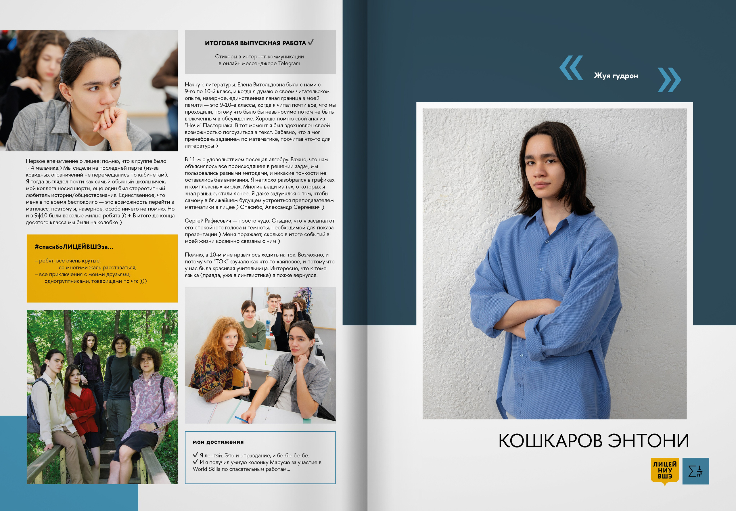 2024 — лицей ВШЭ — группа 11М. ТВОЯ ШКОЛЬНАЯ ИСТОРИЯ — фотограф Юлия Федосеева