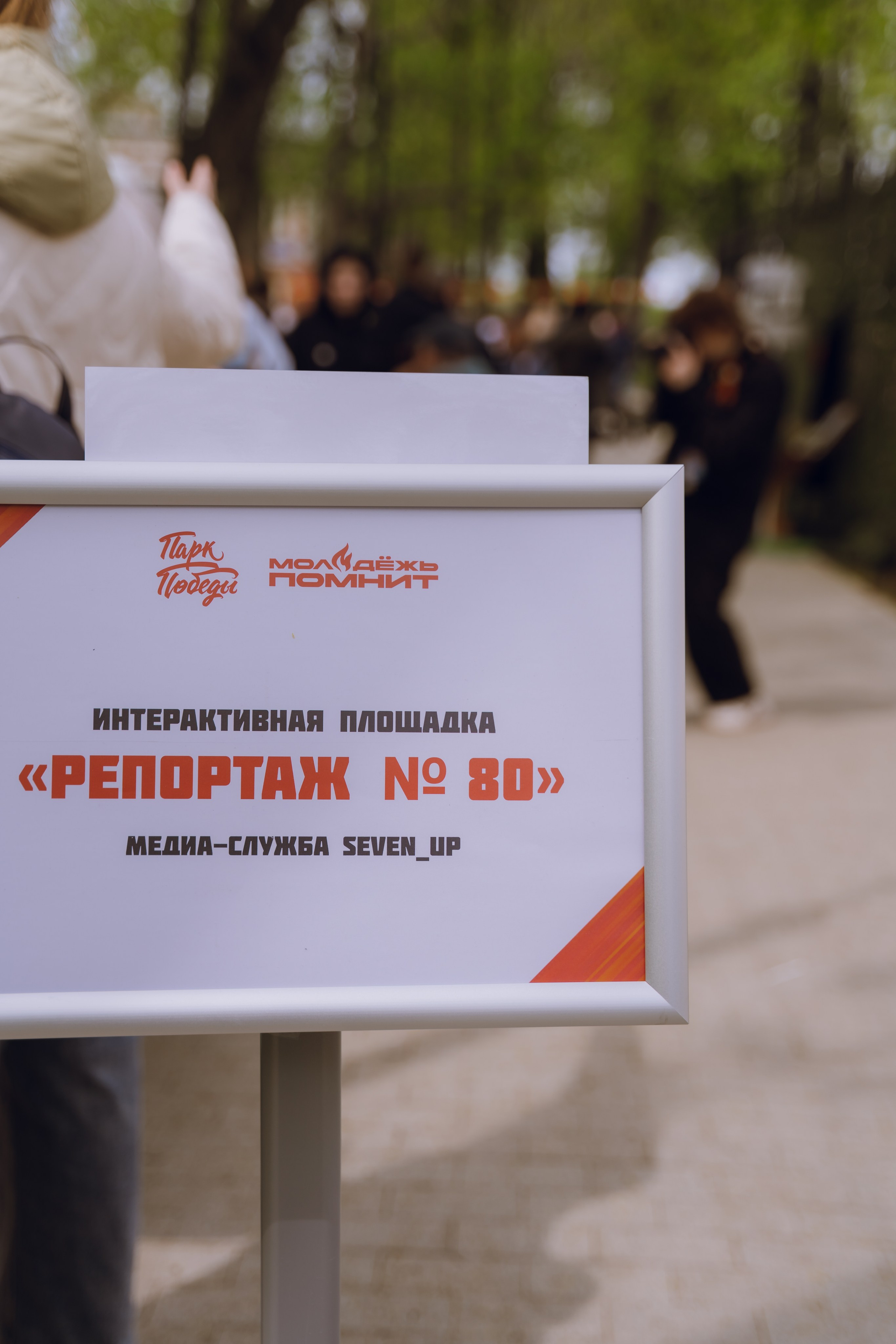 Парк Победы 2026. Фотограф Надежда Погребняк | Рязань | Москва