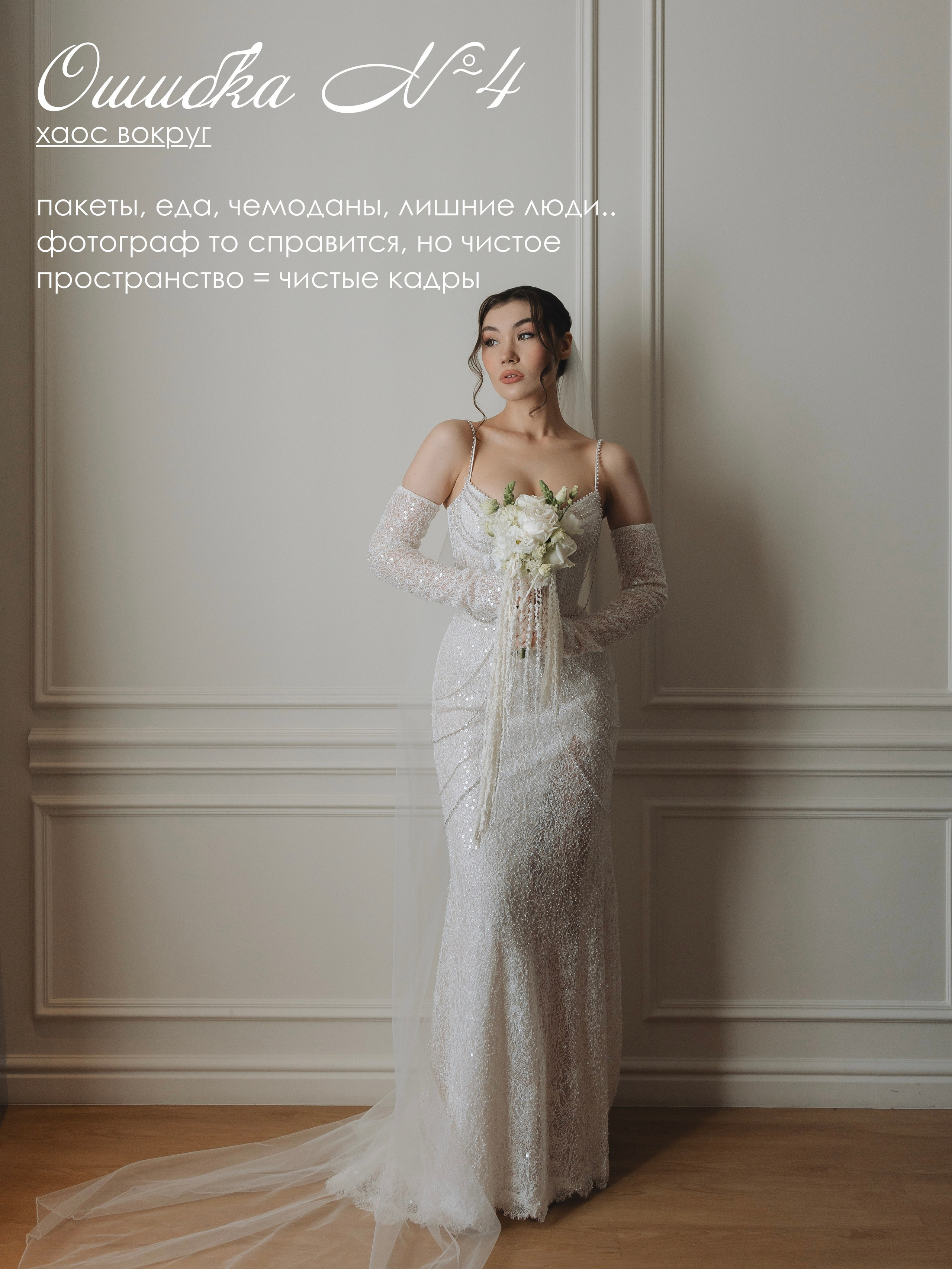 Топ-5 ошибок при съёмке утра невесты. Свадебный и семейный фотограф в Москве Яна Шувалова